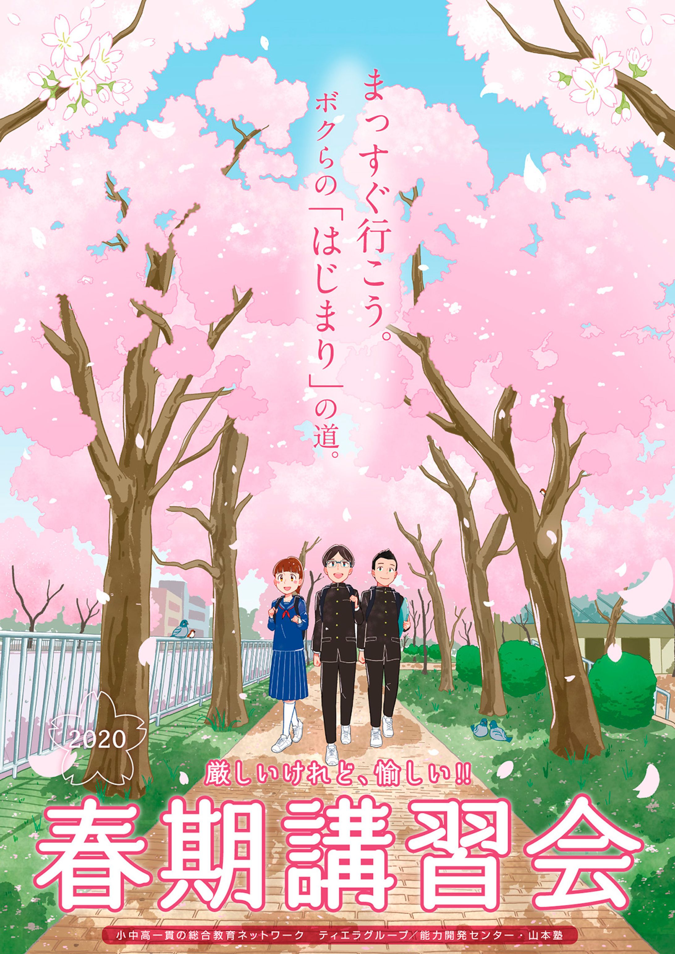 春期講習会ポスターイラスト2020-1