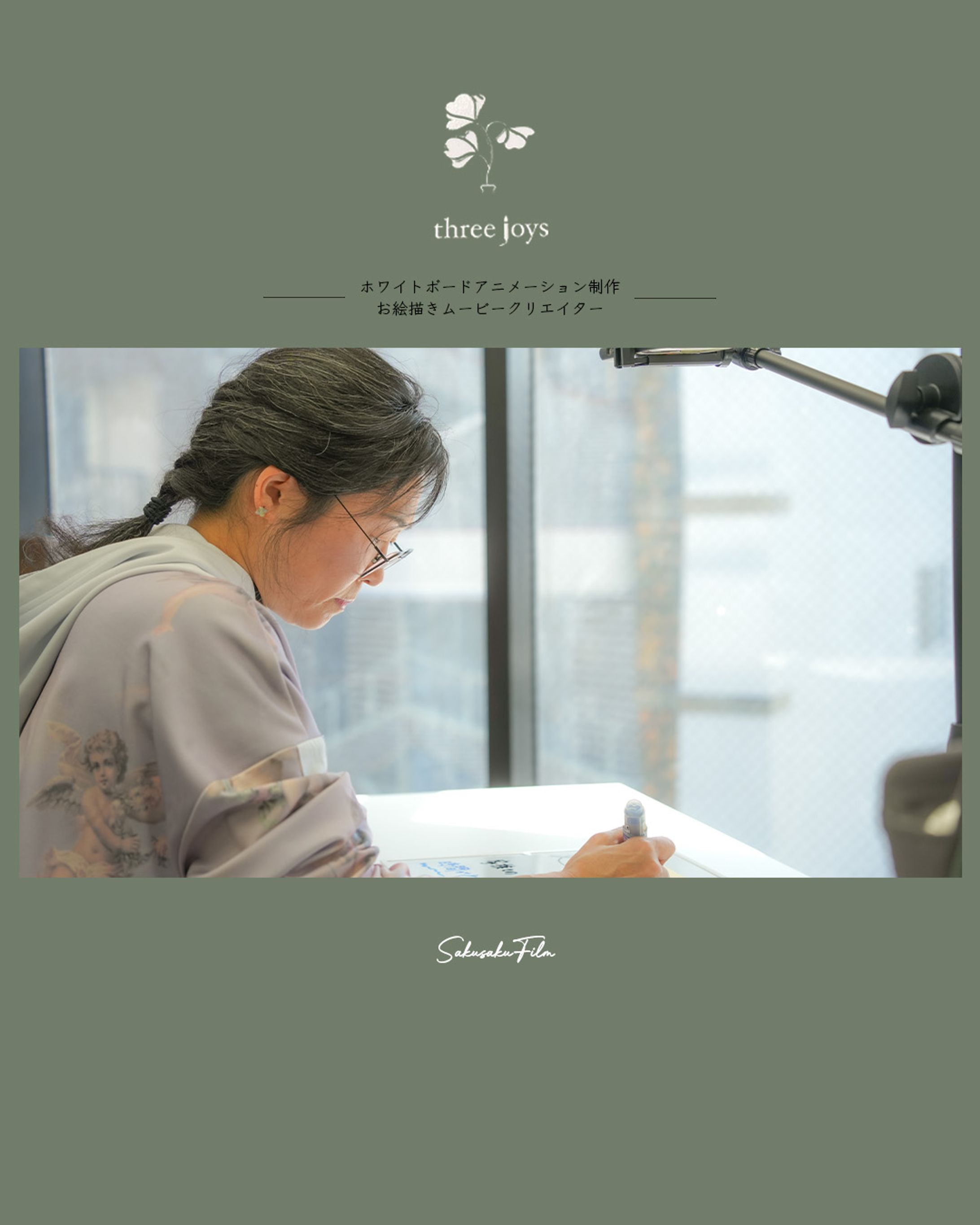 天満アニメーション「three joys」-1