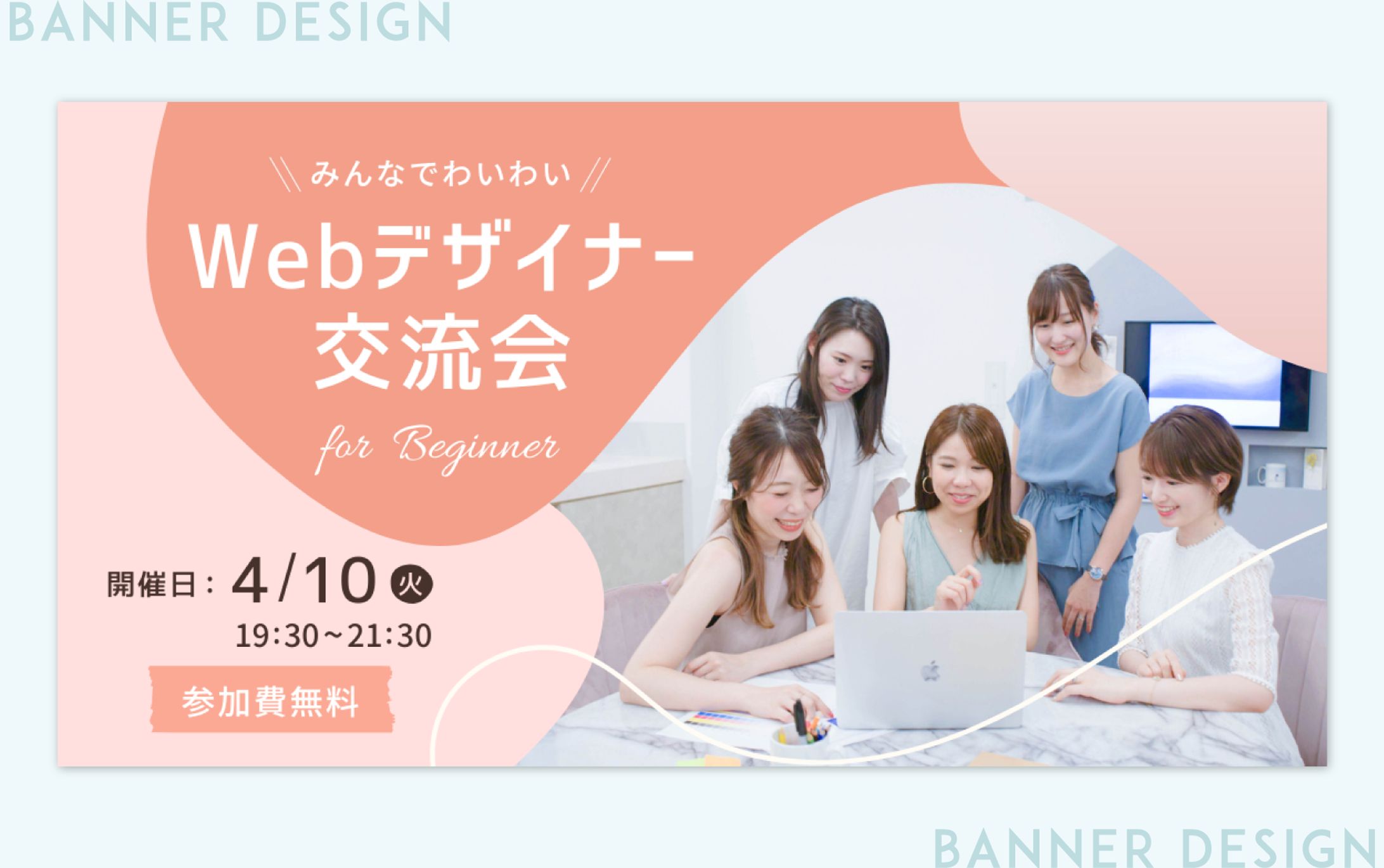 【広告バナー】Webデザイナー交流会（課題）-1