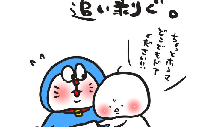 ドラえもんといっしょ。