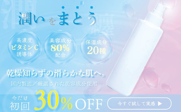 化粧水　バナー