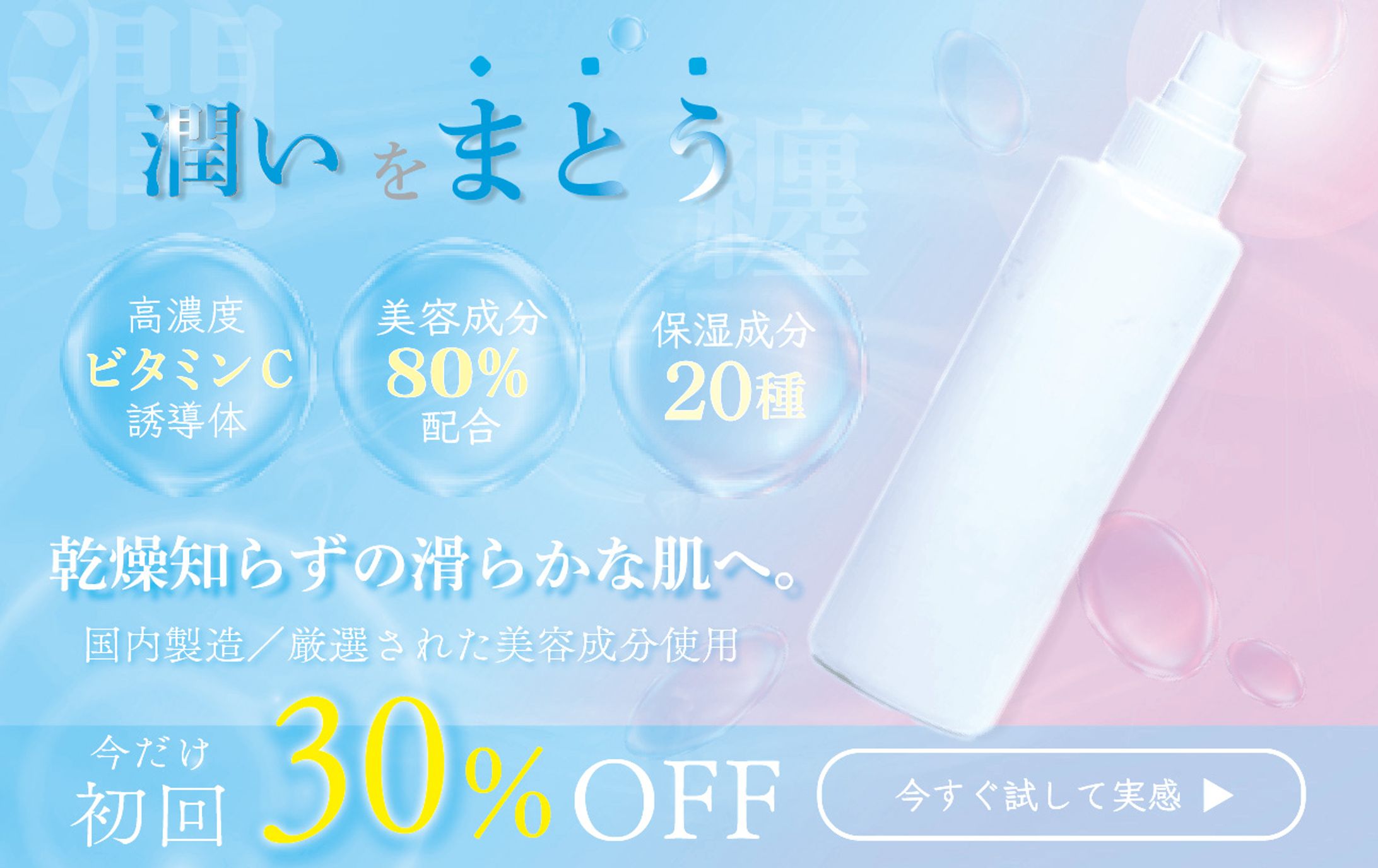 化粧水　バナー-1