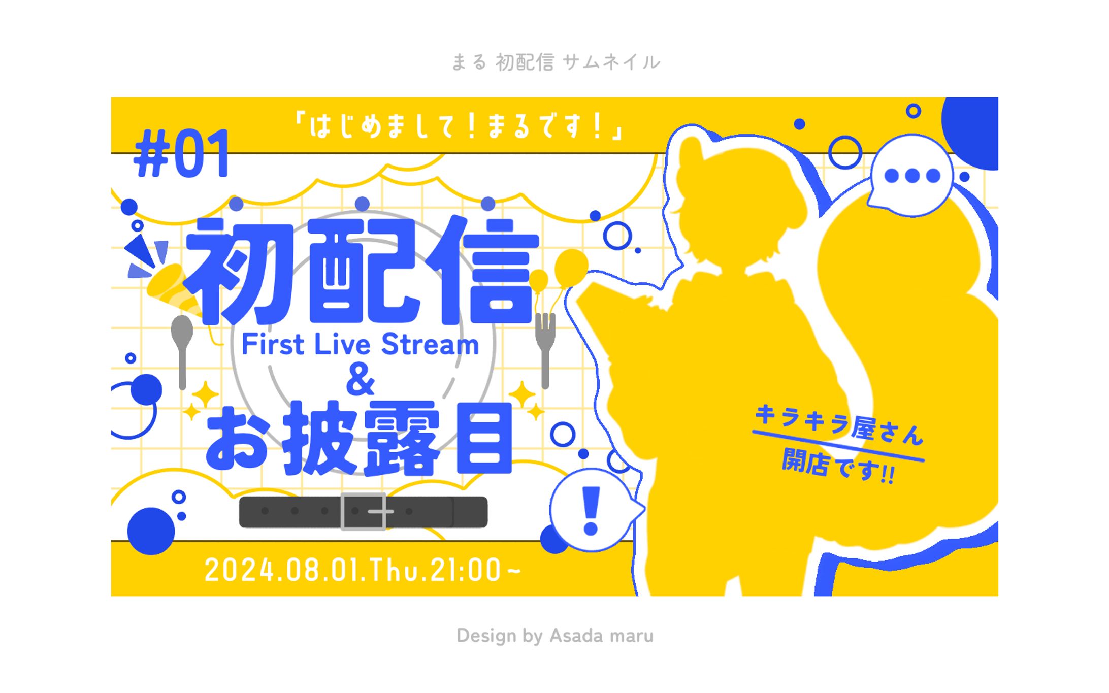 まる 初配信サムネイル-1