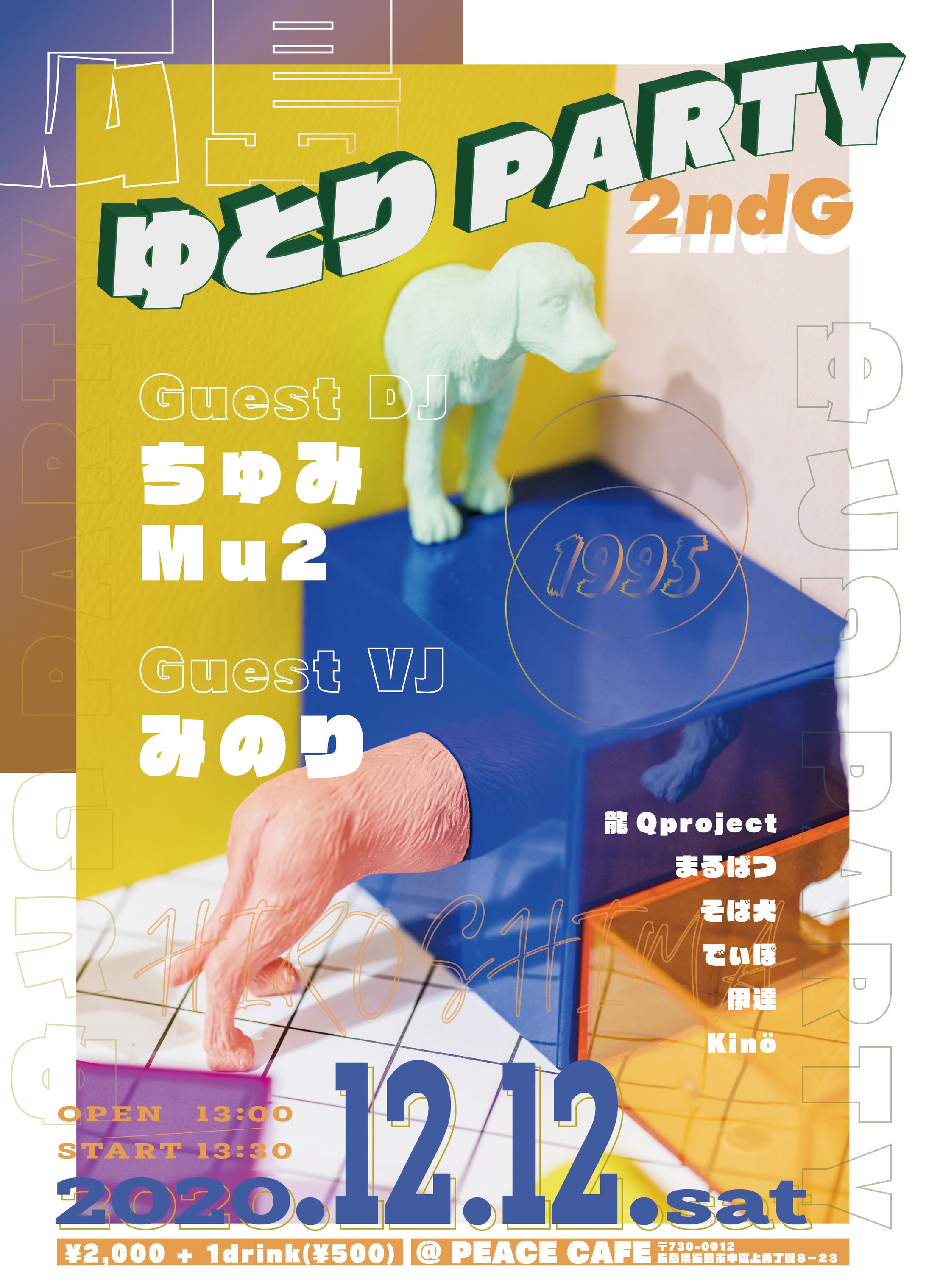 ゆとりパーティー-1