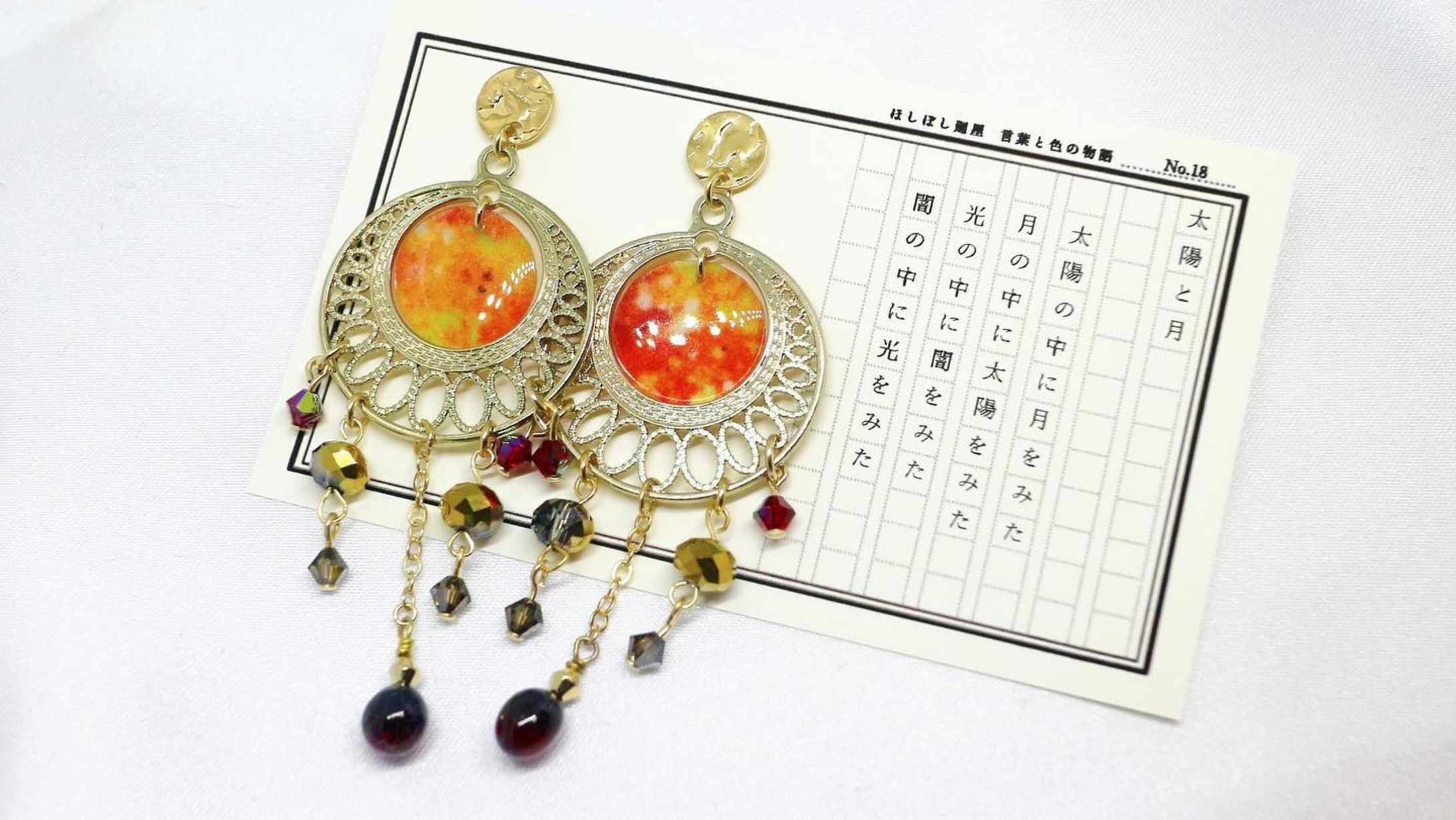 No.18 太陽と月の耳飾り
太陽の中に月をみた
月の中に太陽をみた
光の中に闇をみた
闇の中に光をみた

#ほしぼし廻屋 #色と言葉の物語
#ハンドメイド #ハンドメイドピアス
#紙素材 #スワロフスキー 
#バーナーワーク #ランプワーク #ガラス-1