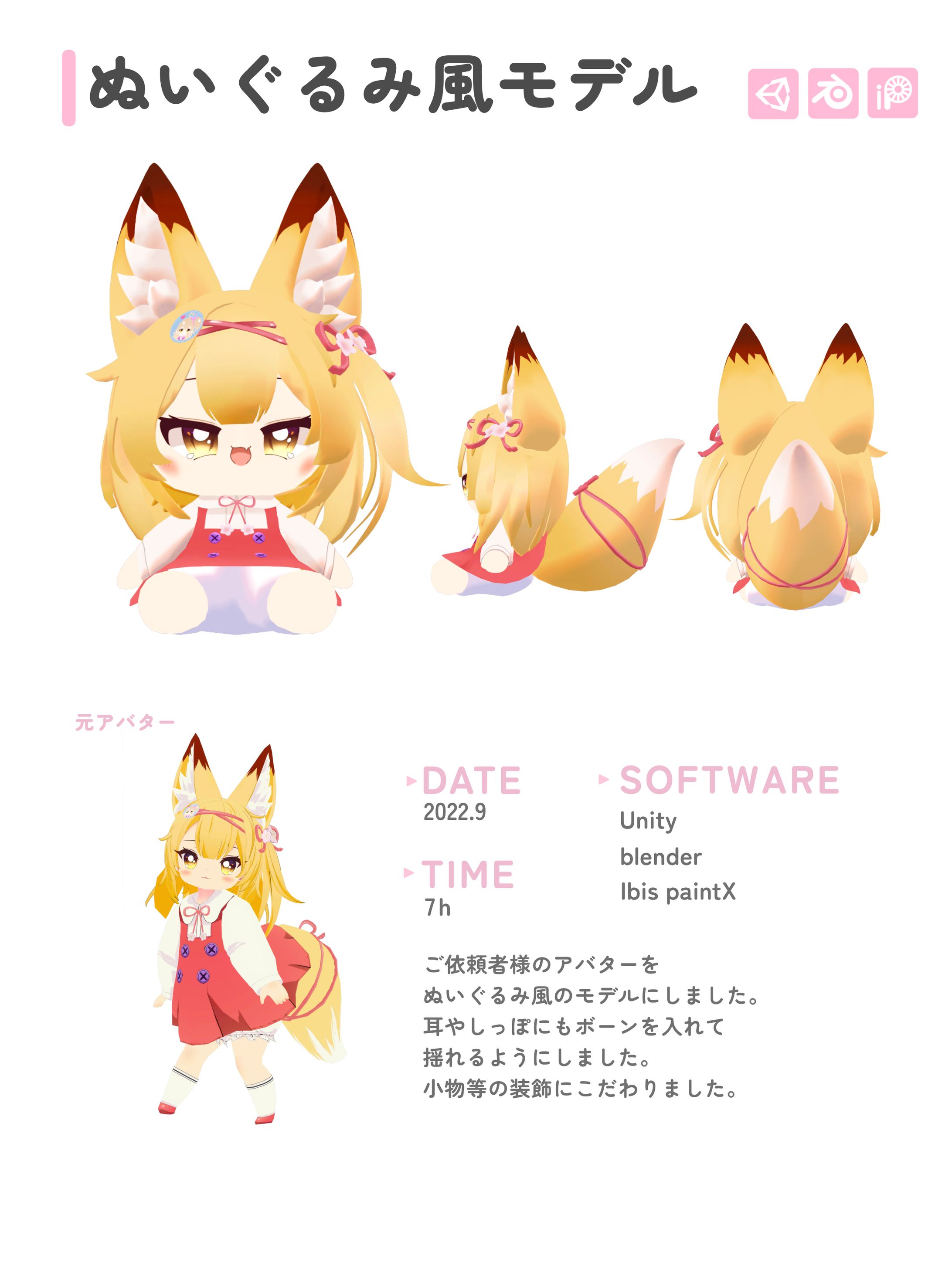 ぬいぐるみ風モデル-1