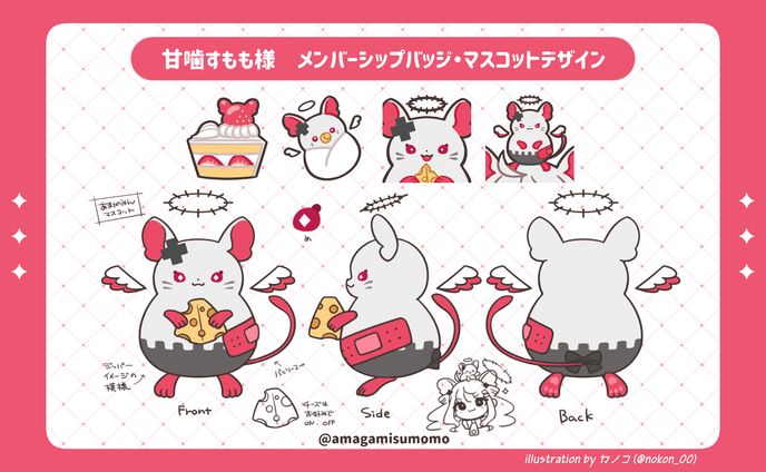 【works】甘噛すもも様メンバーシップバッジ・マスコットキャラクターデザイン