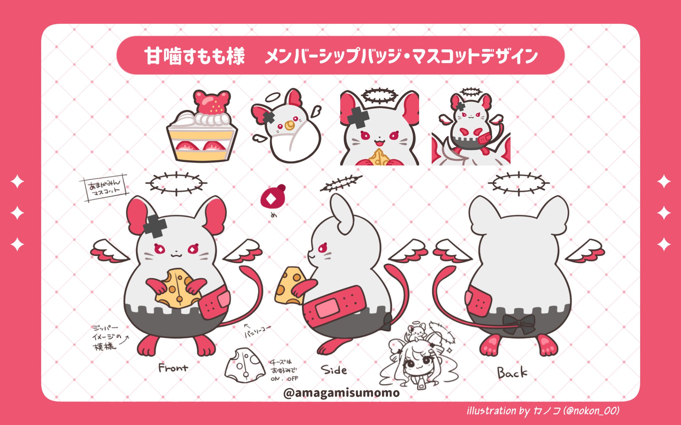 【works】甘噛すもも様メンバーシップバッジ・マスコットキャラクターデザイン-1