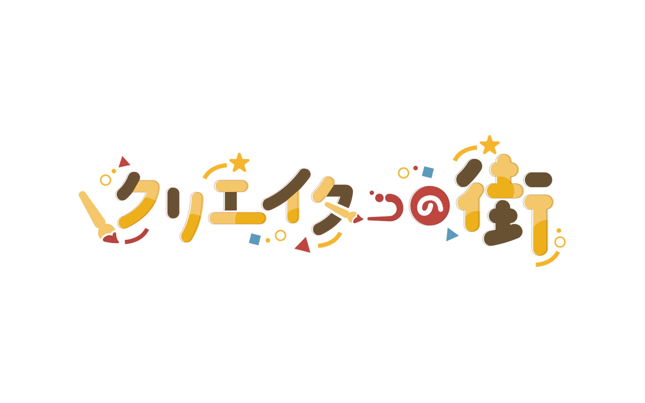 きのB様『クリエイターの街』/プロジェクトロゴ-1