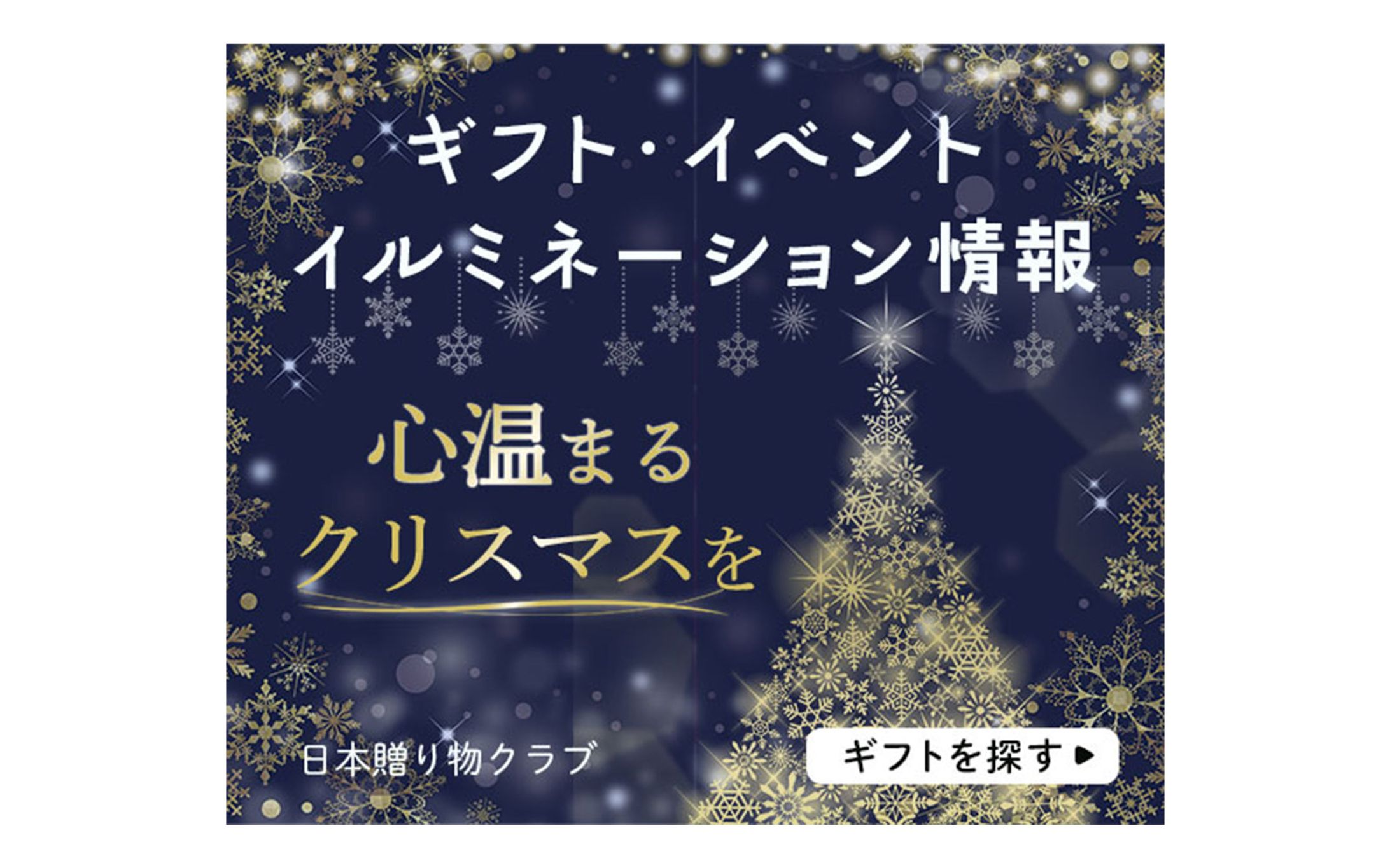 クリスマス　バナー（600×500）-1
