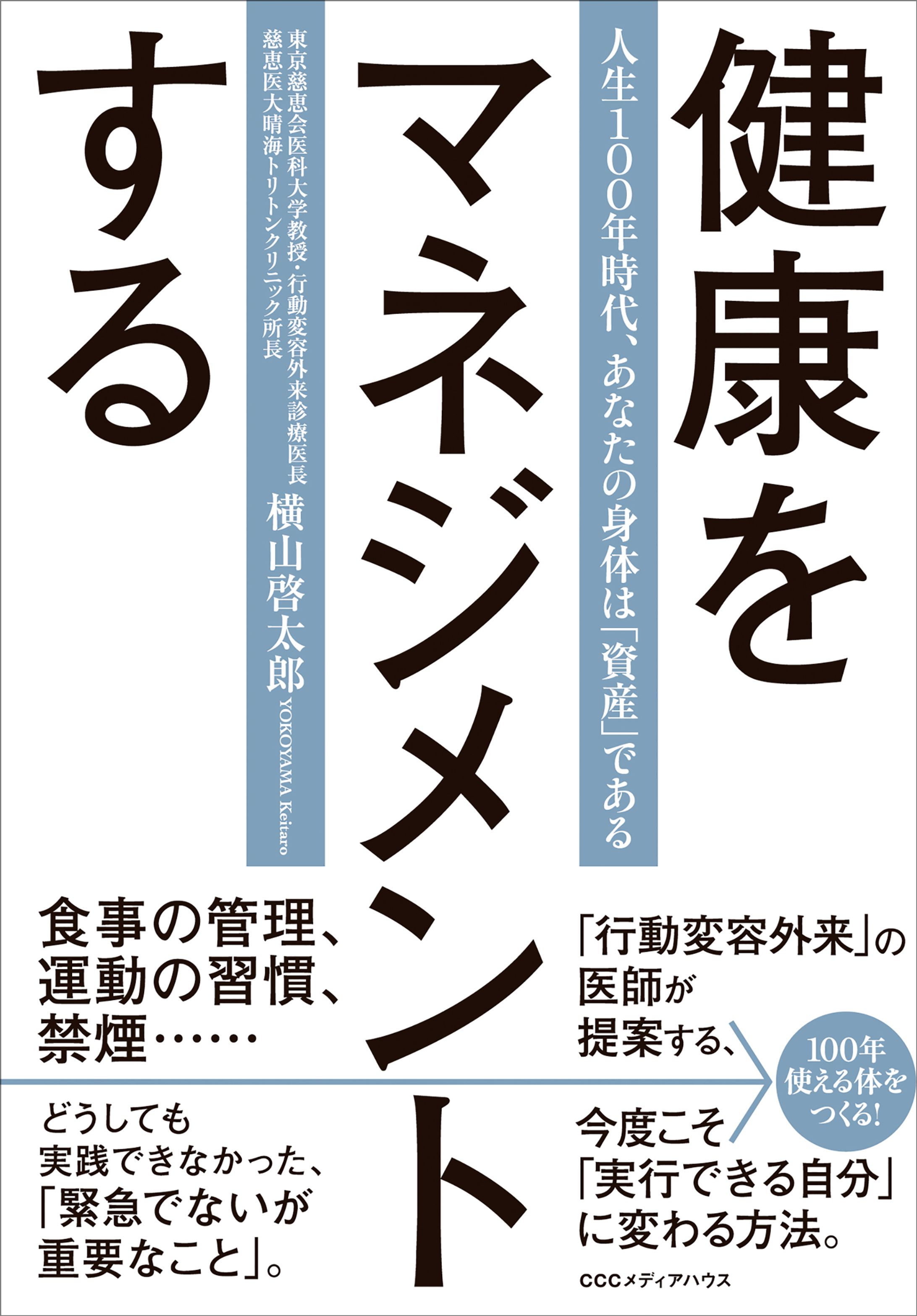 健康をマネジメントする-1