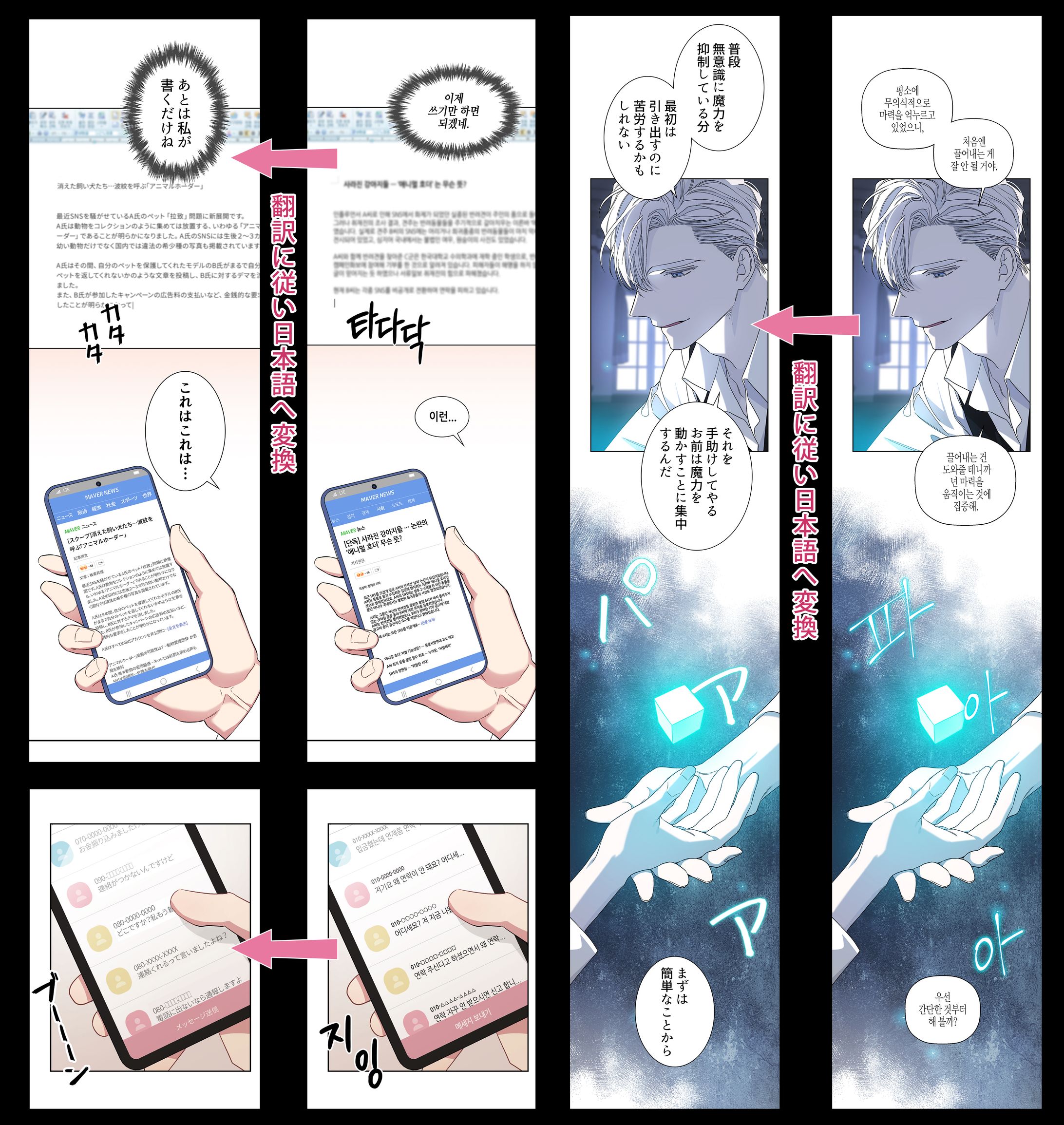 WEBTOON  日本語ローカライズ写植-1
