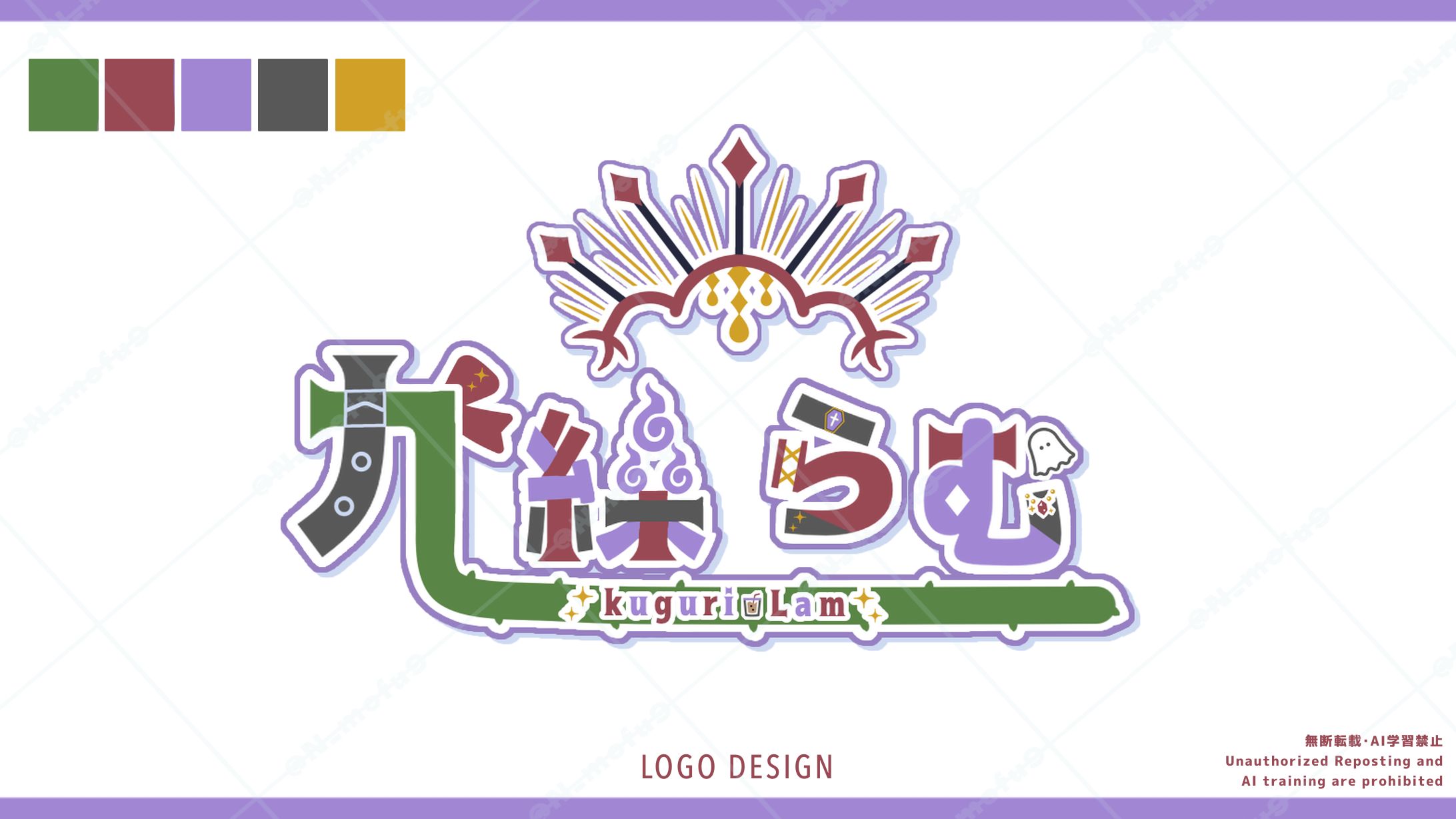 九繰らむ様/ネームロゴ-1