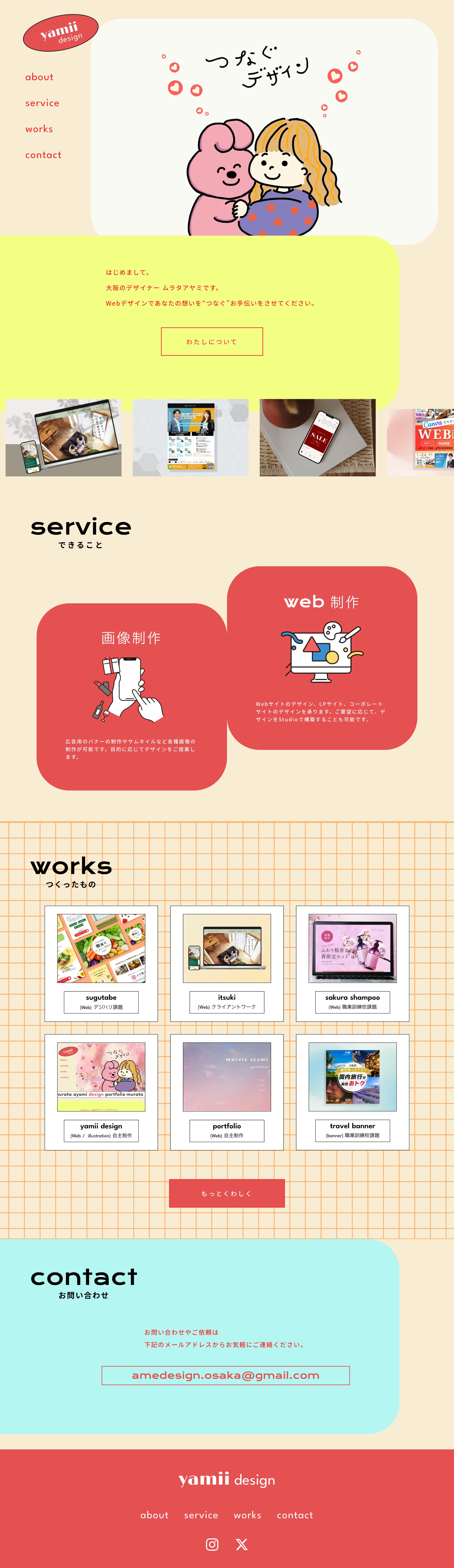 yamii design(ポートフォリオ)-1
