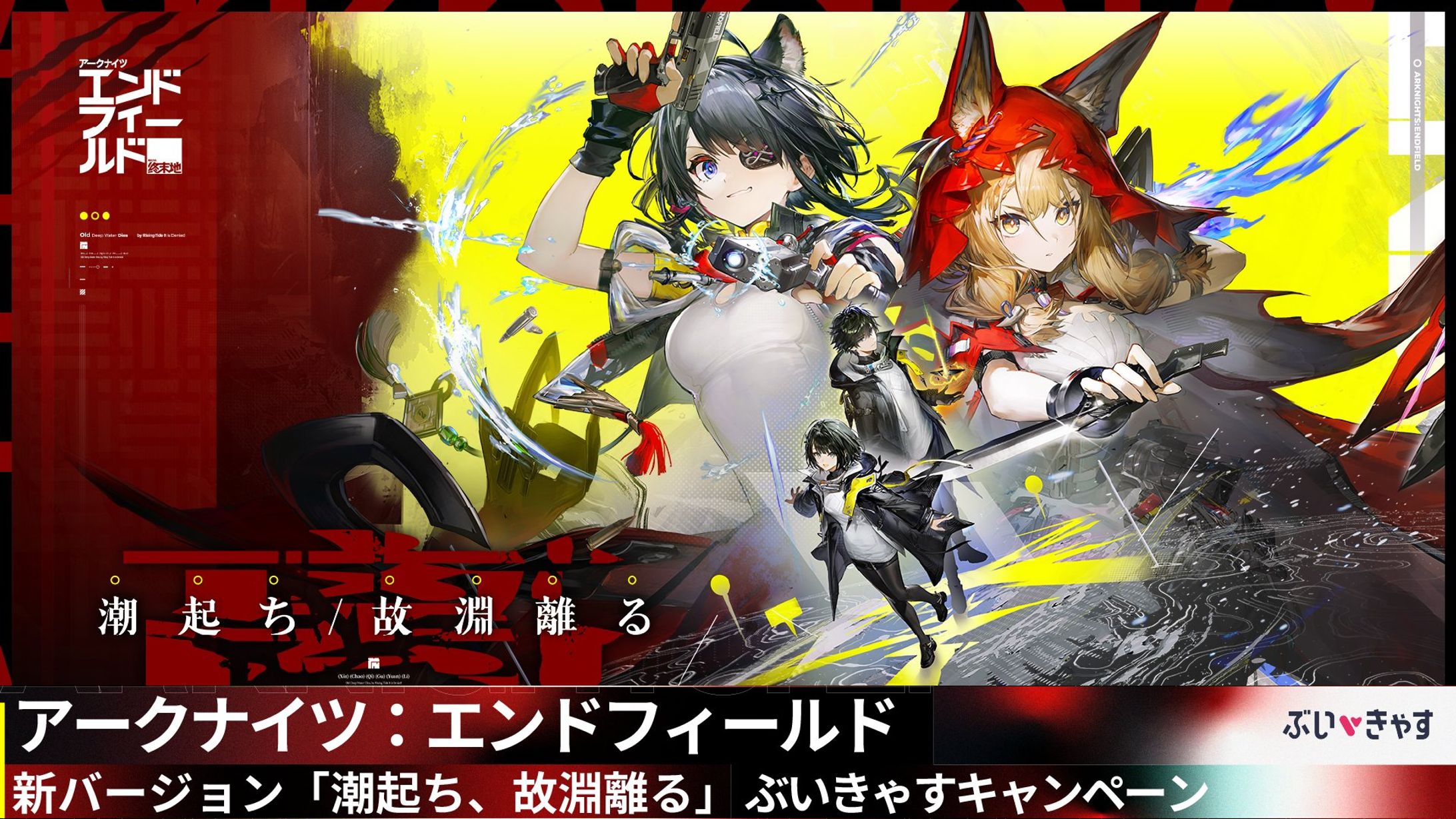 【PR案件】アークナイツ：エンドフィールド-1