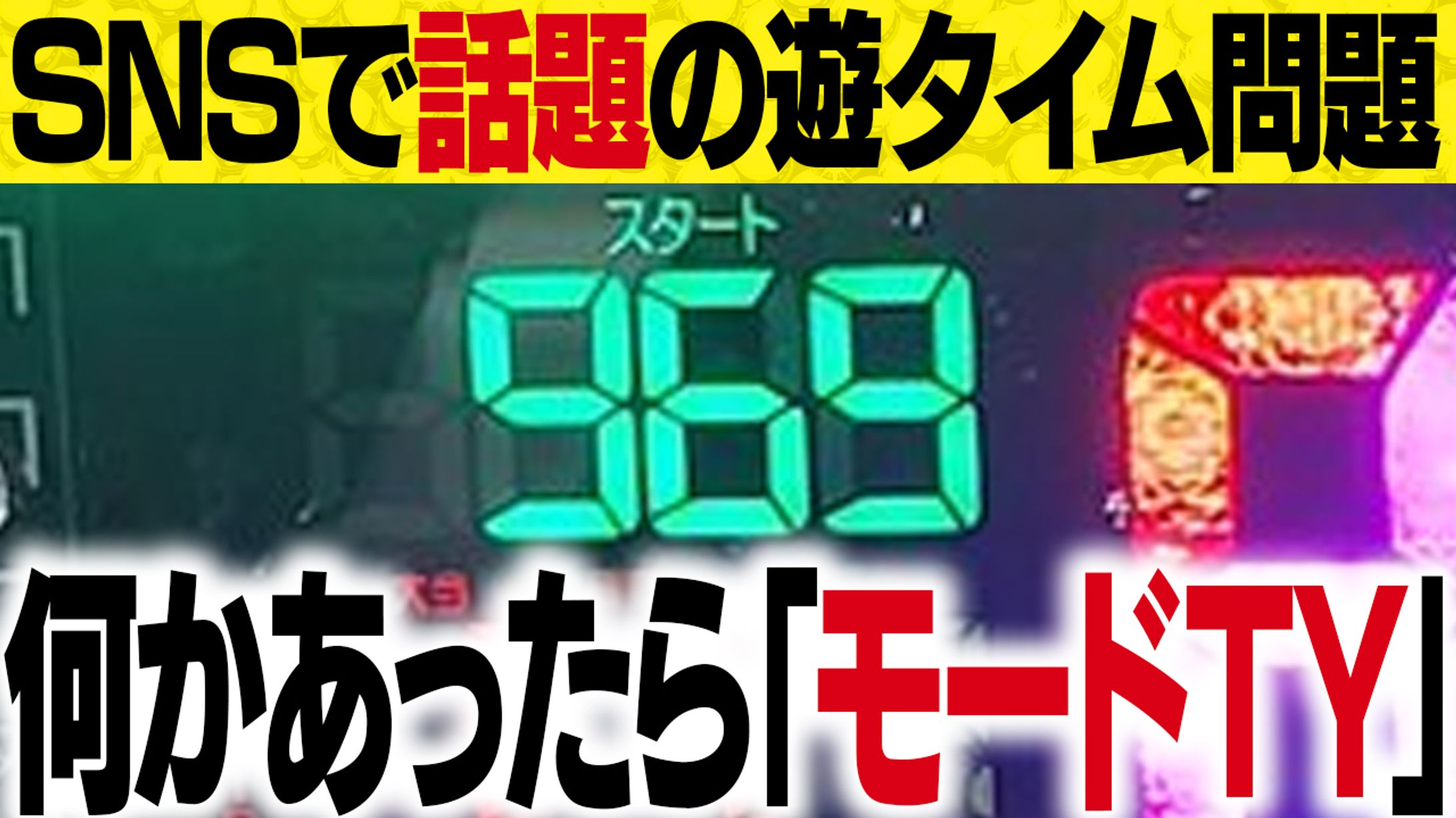 【サムネイル】ギャンブル系-1