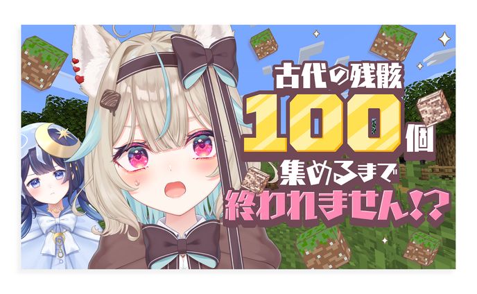 『Million Production』甘狼このみ様 マイクラ耐久 サムネイル