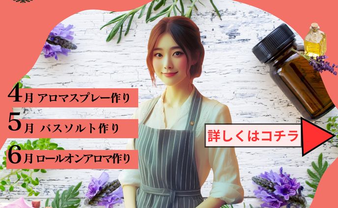 アロマ店ワークショップ