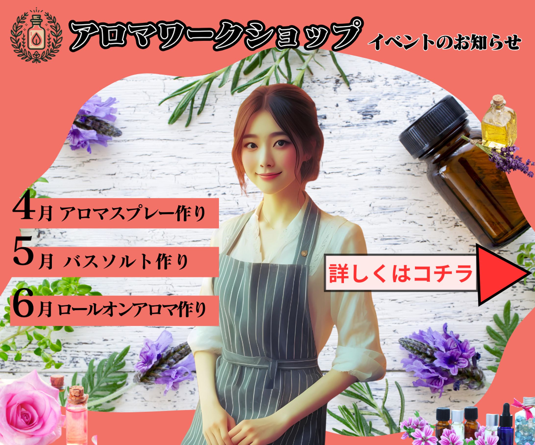 アロマ店ワークショップ-1