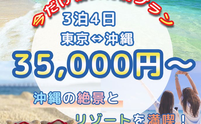 沖縄旅行用バナー