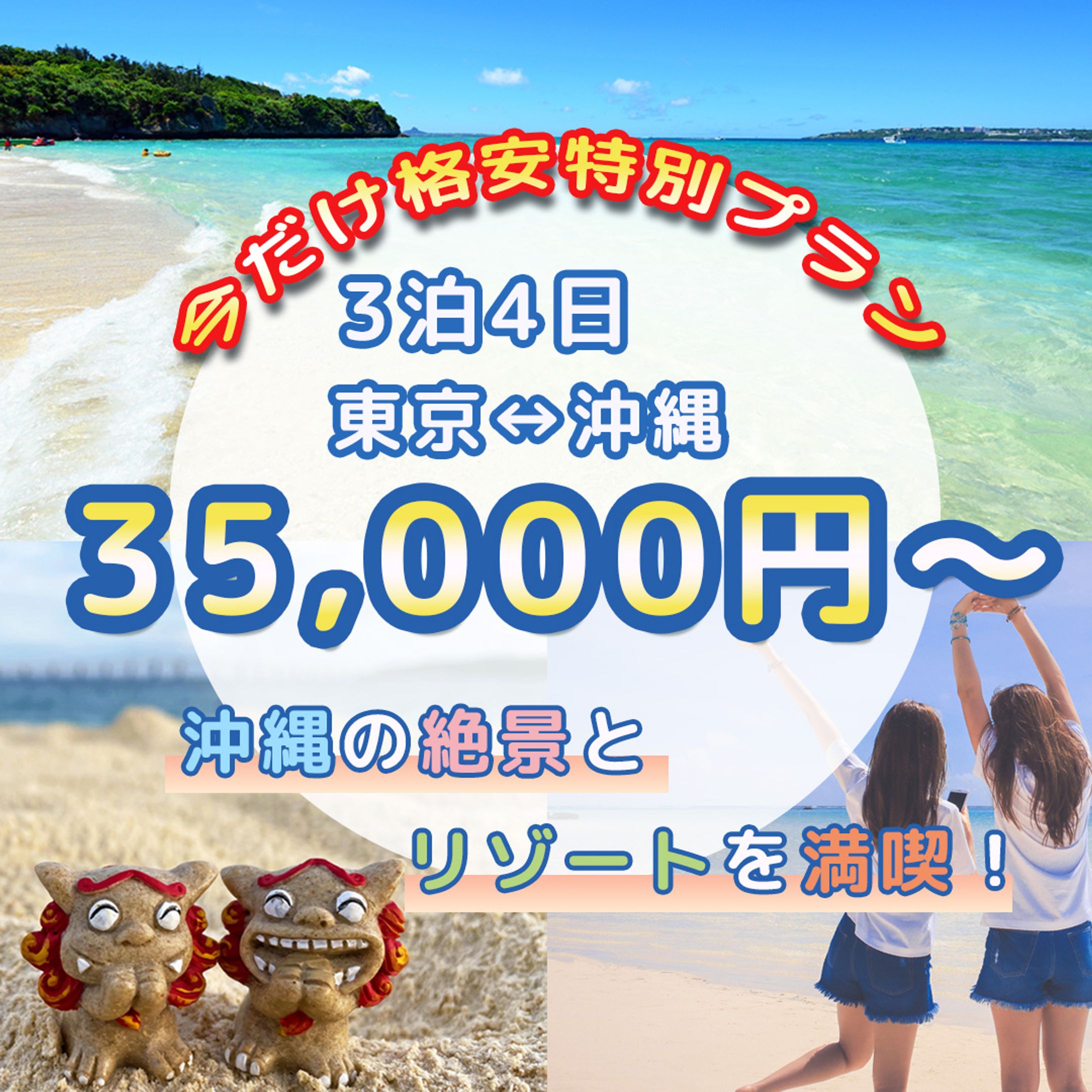 沖縄旅行用バナー-1