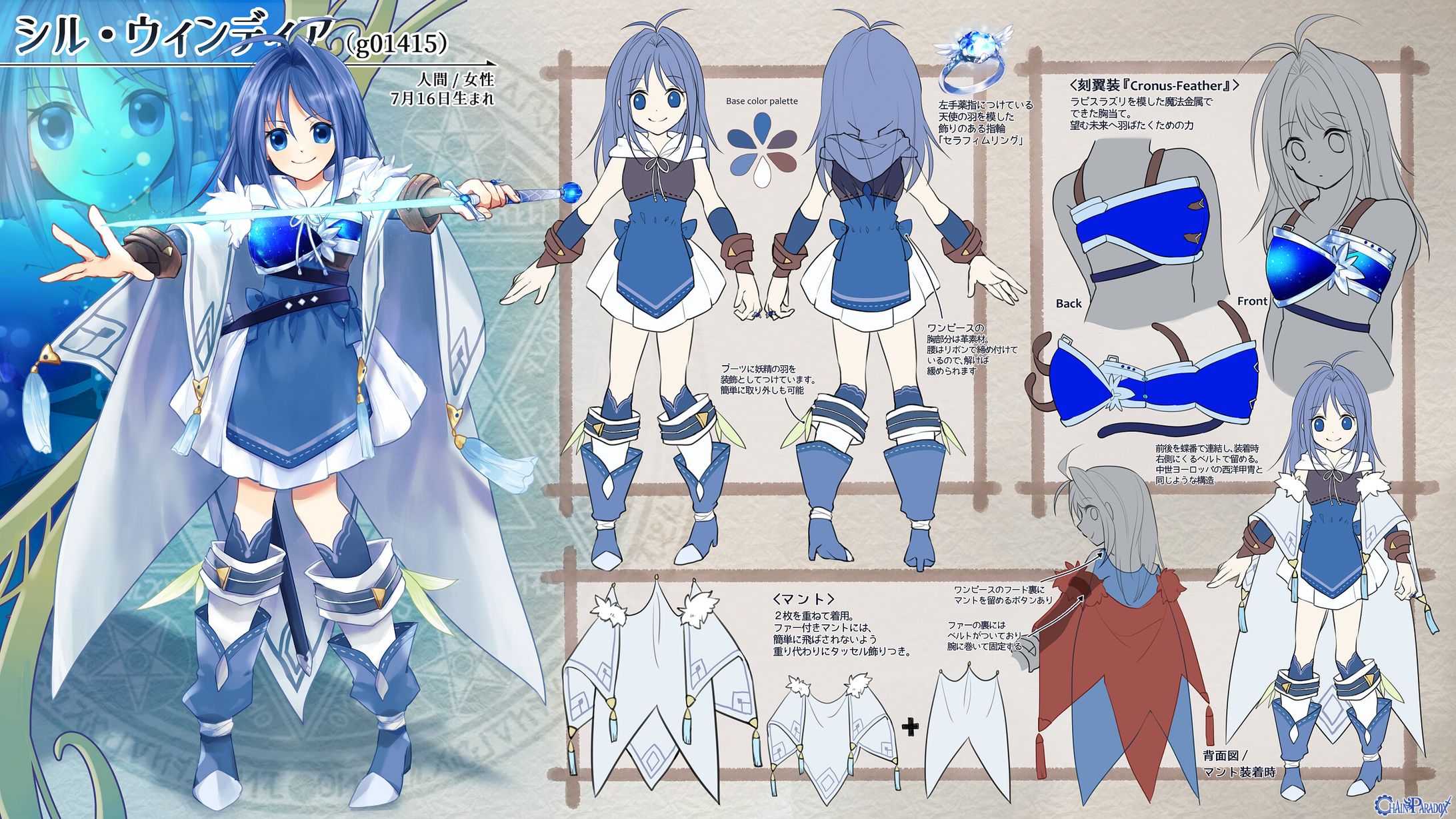 【PBW】設定資料（チェインパラドクス）-1