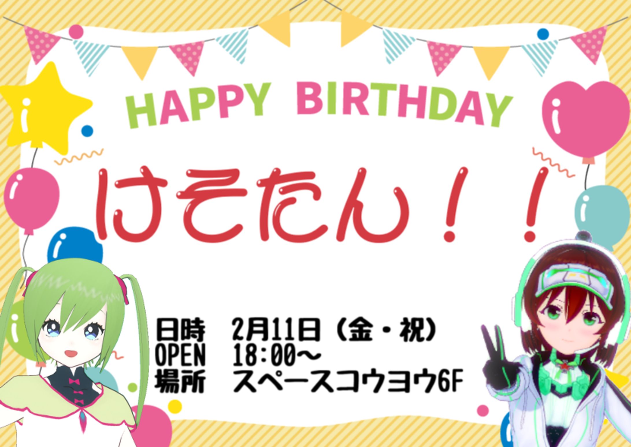 けそたん！-1
