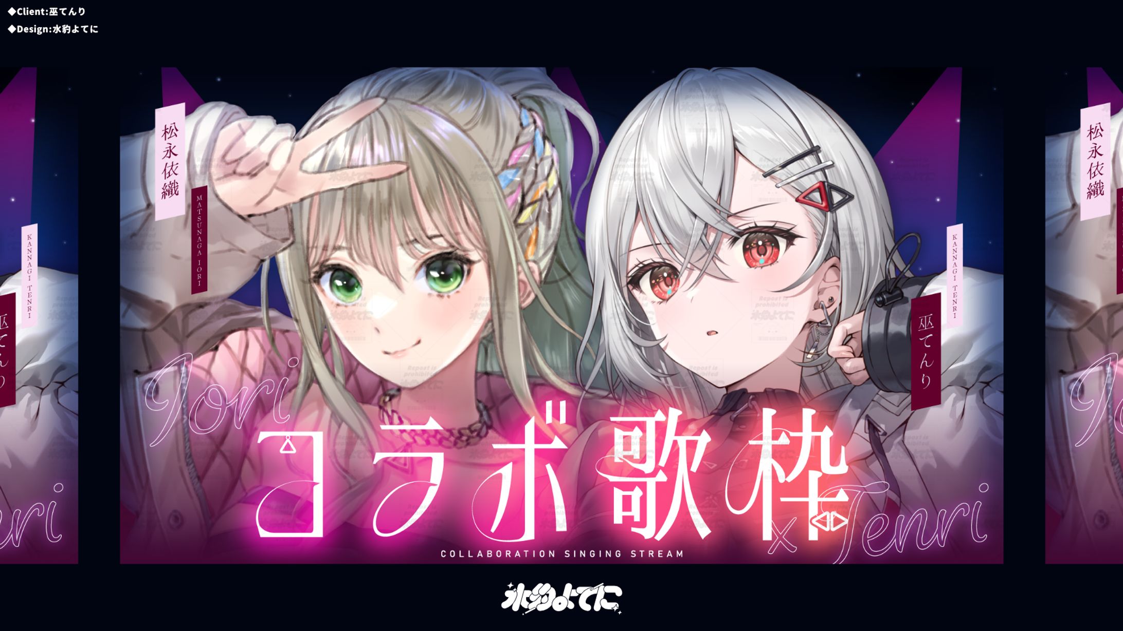 THUMBNAIL DESIGN┊巫てんり×松永依織 コラボ歌枠-1