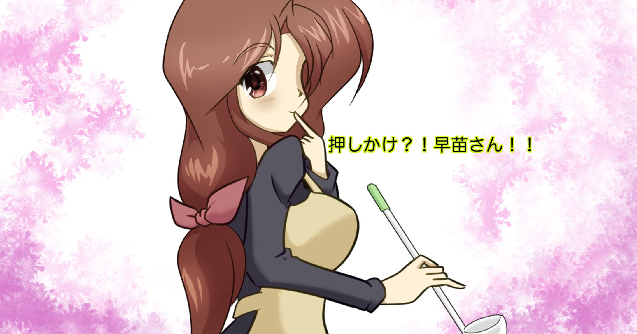 早苗さん-1