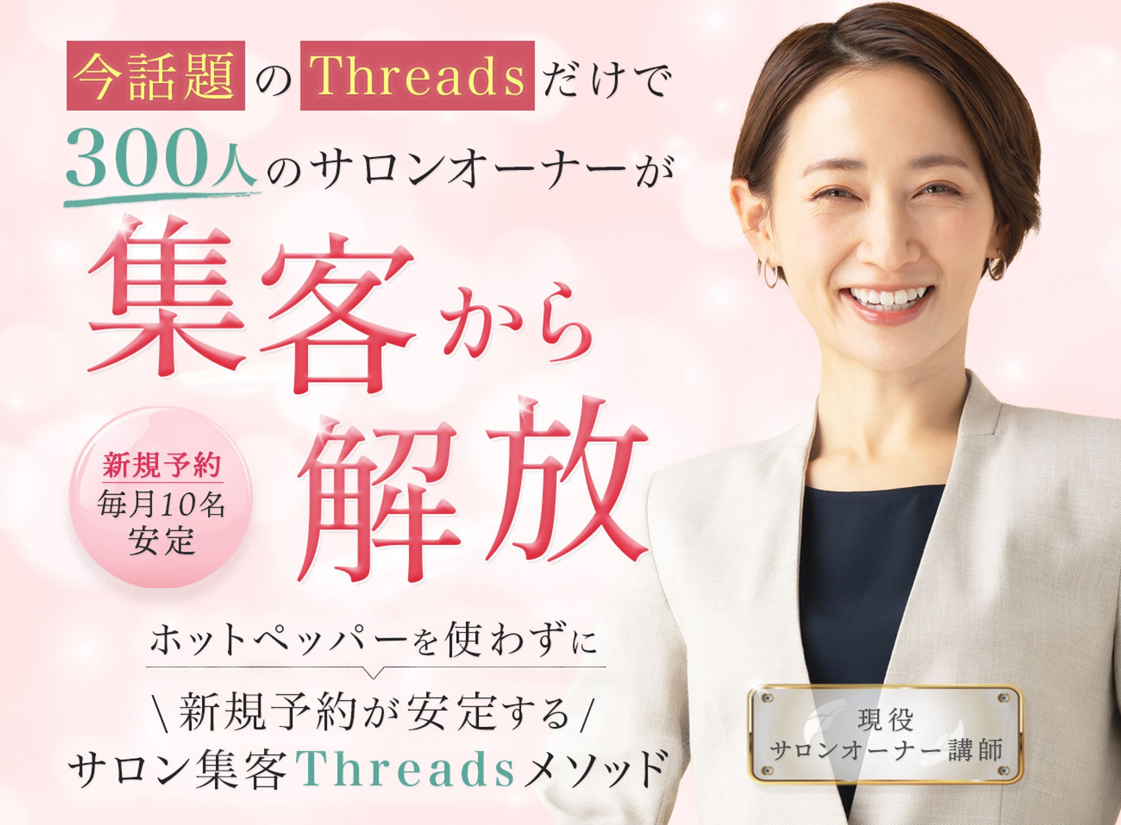 「集客改善コンサルLP｜美容サロンオーナー向け」（FVデザイン）-1