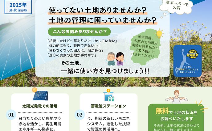 エネ創様　B4チラシ
