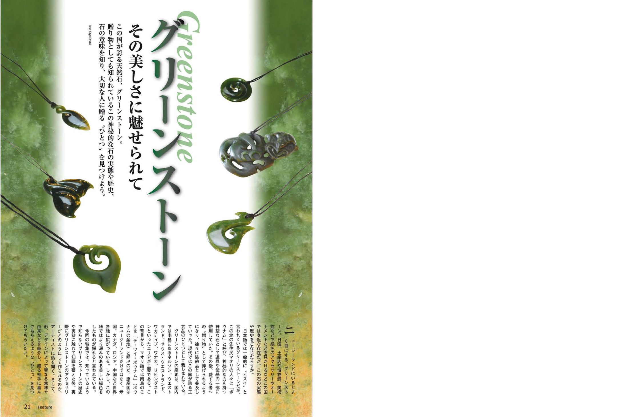 Green Stones featured article (New Zealand)-1