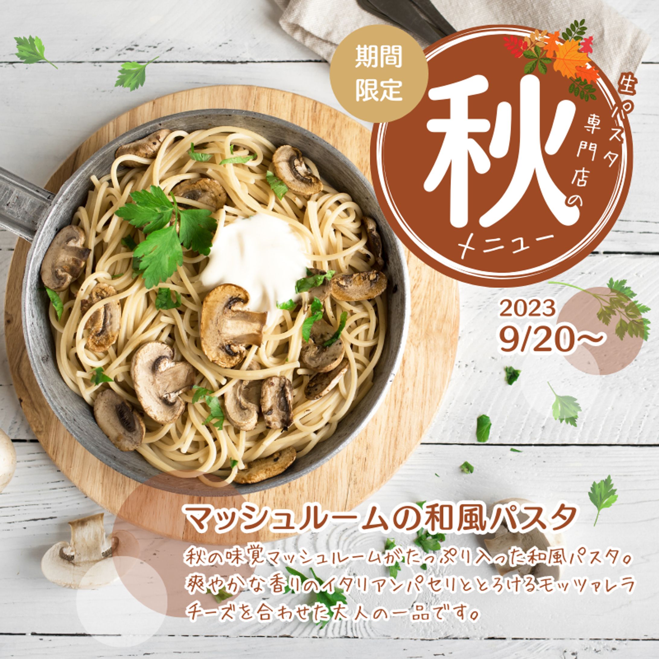  Announcement of new menu-1