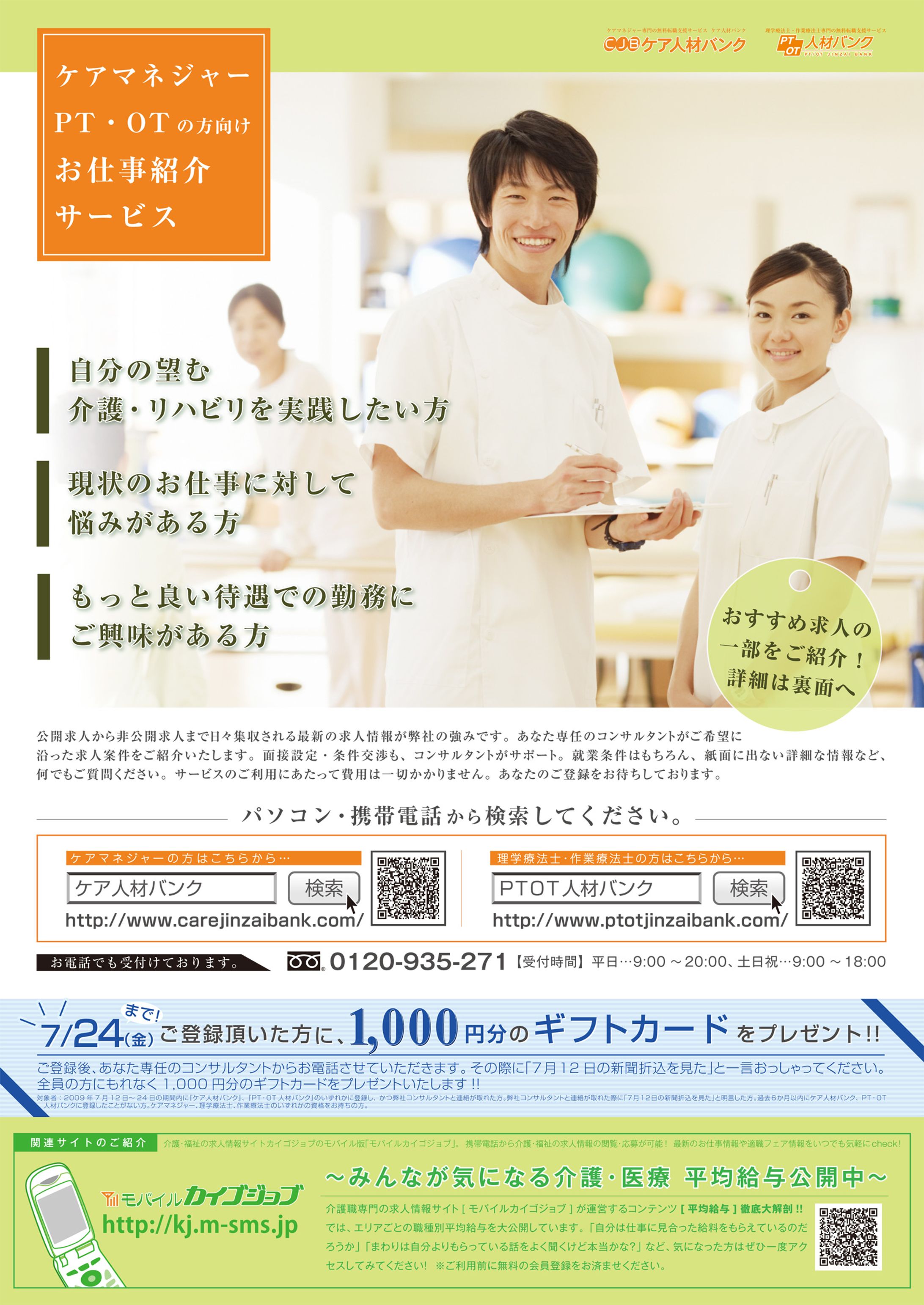 A3折り込み求人チラシ＆DM-1