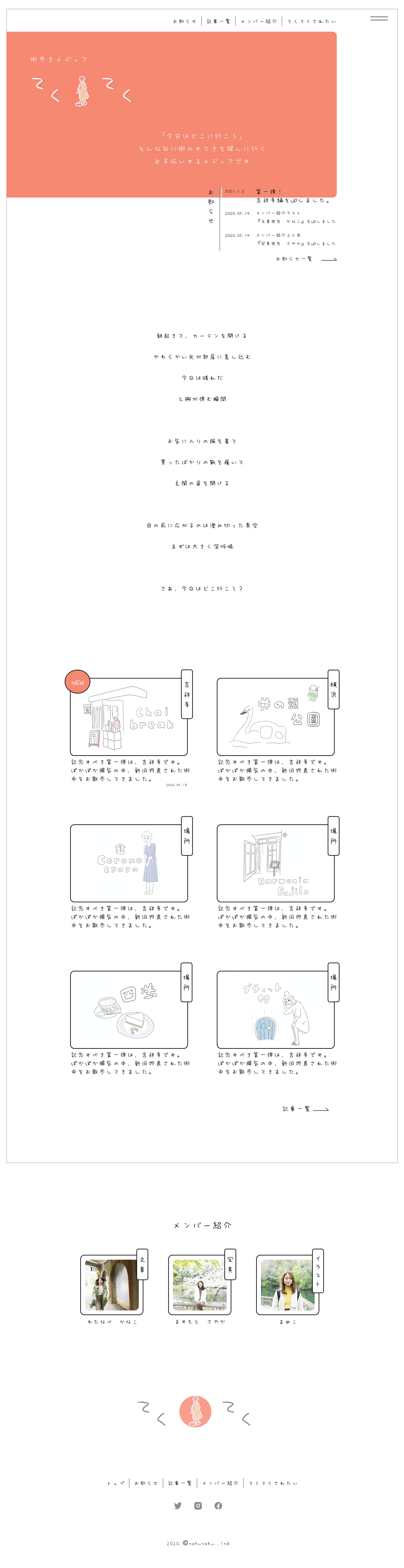 お散歩メディア『てくてく』-1