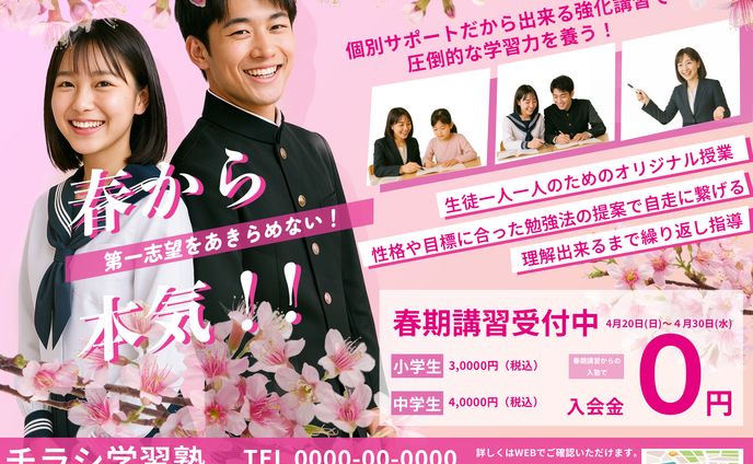 学習塾チラシ