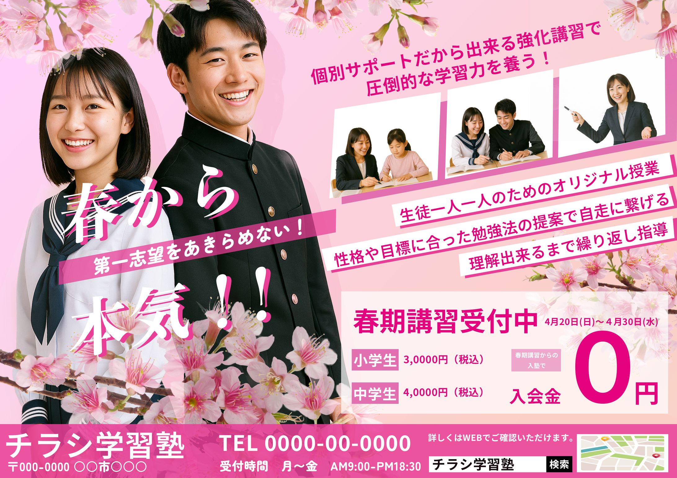 学習塾チラシ-1