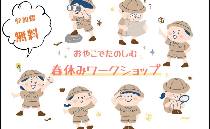 ワークショップ広告画像