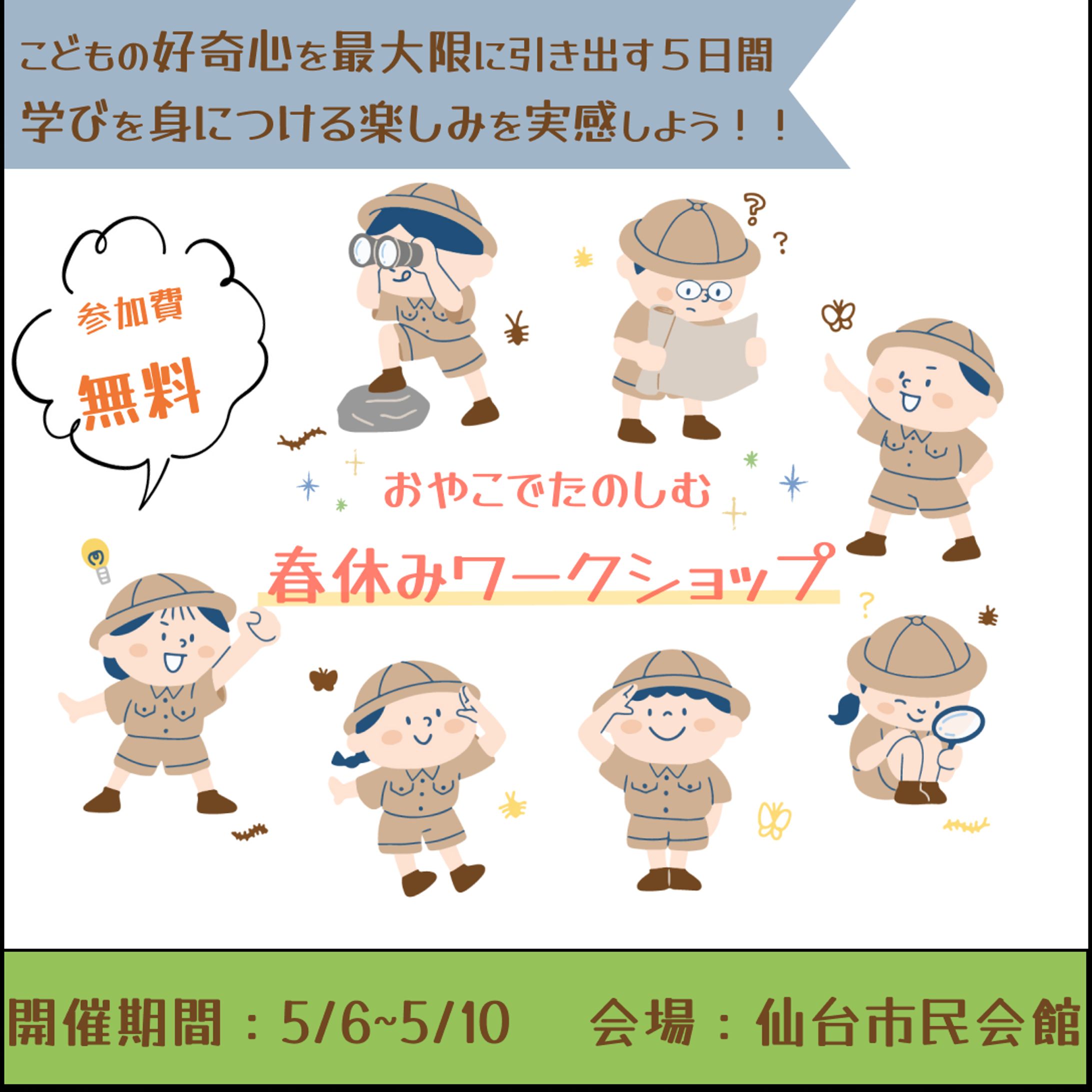 ワークショップ広告画像-1