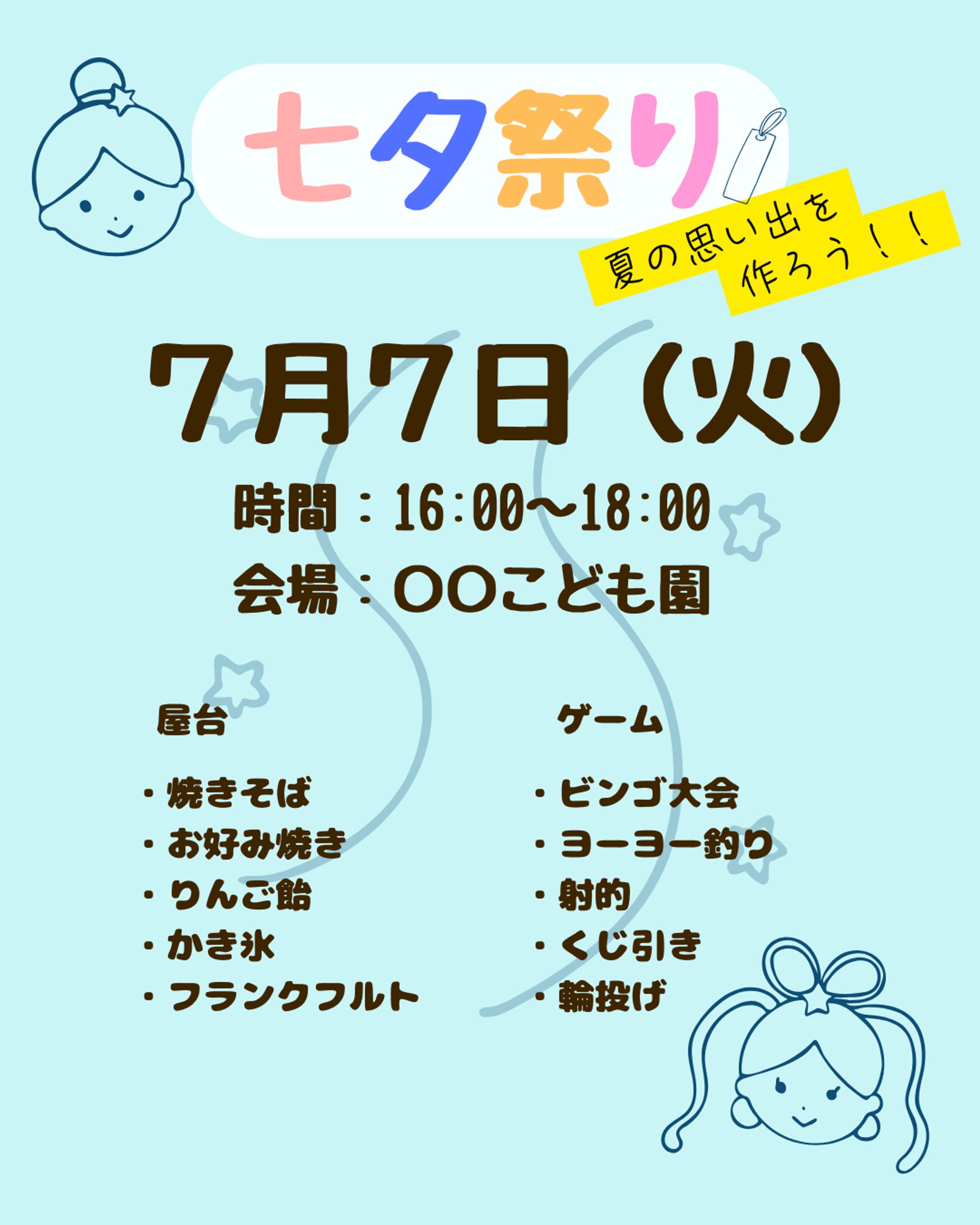 七夕祭りの案内（練習）-1