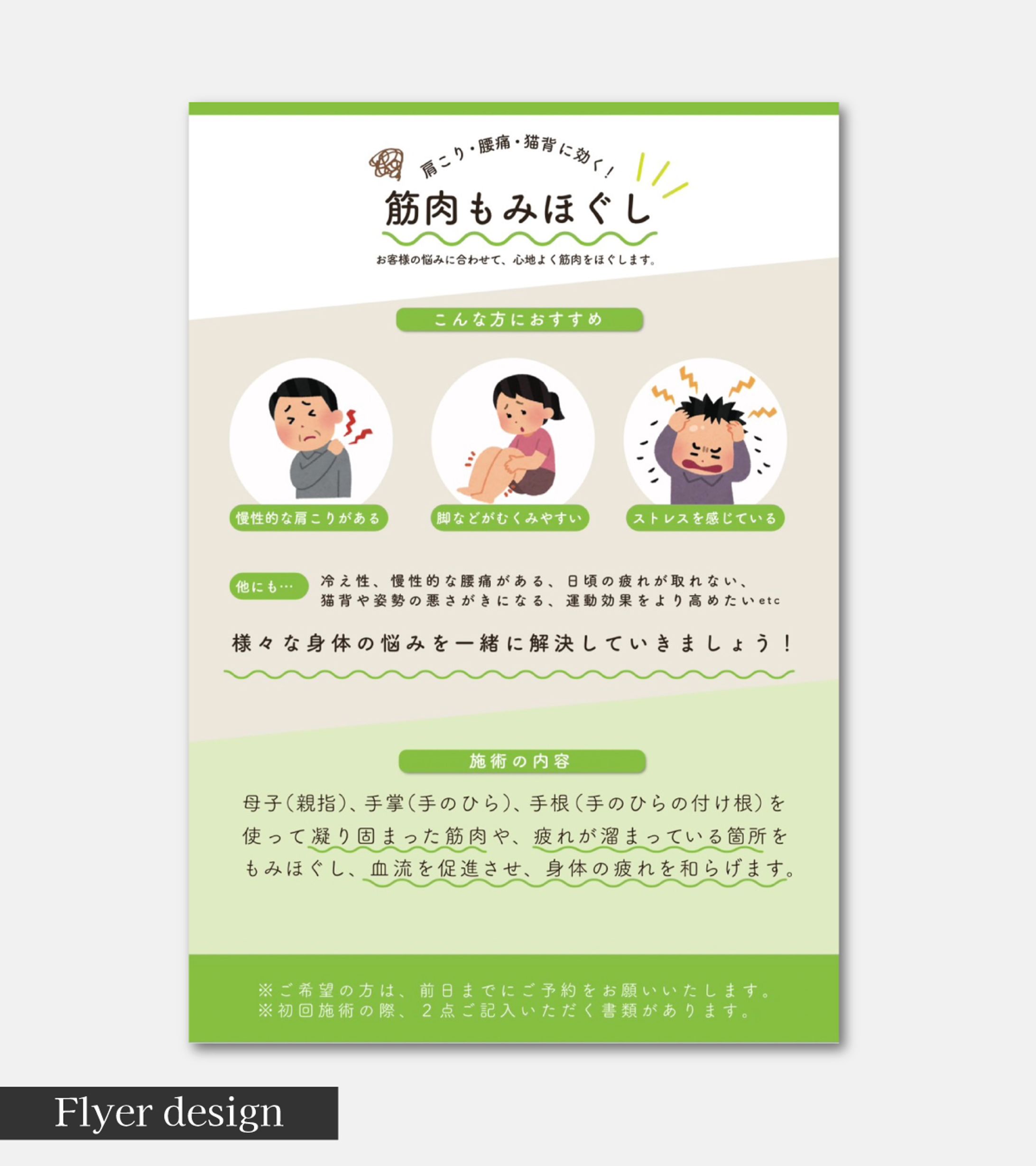 チラシデザインサンプル-1