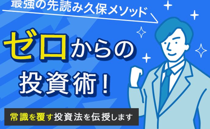 バナー、投資