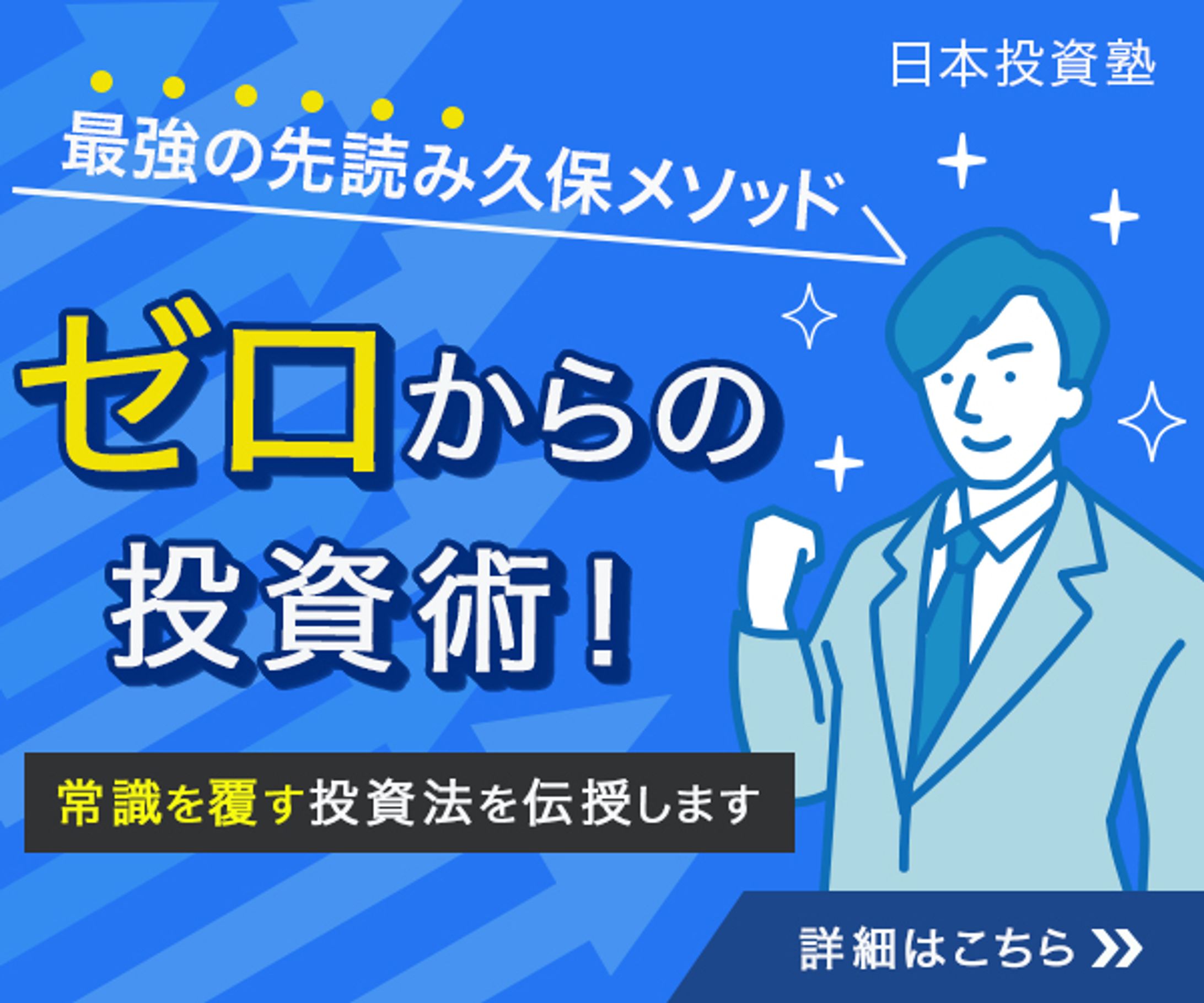バナー：投資-1