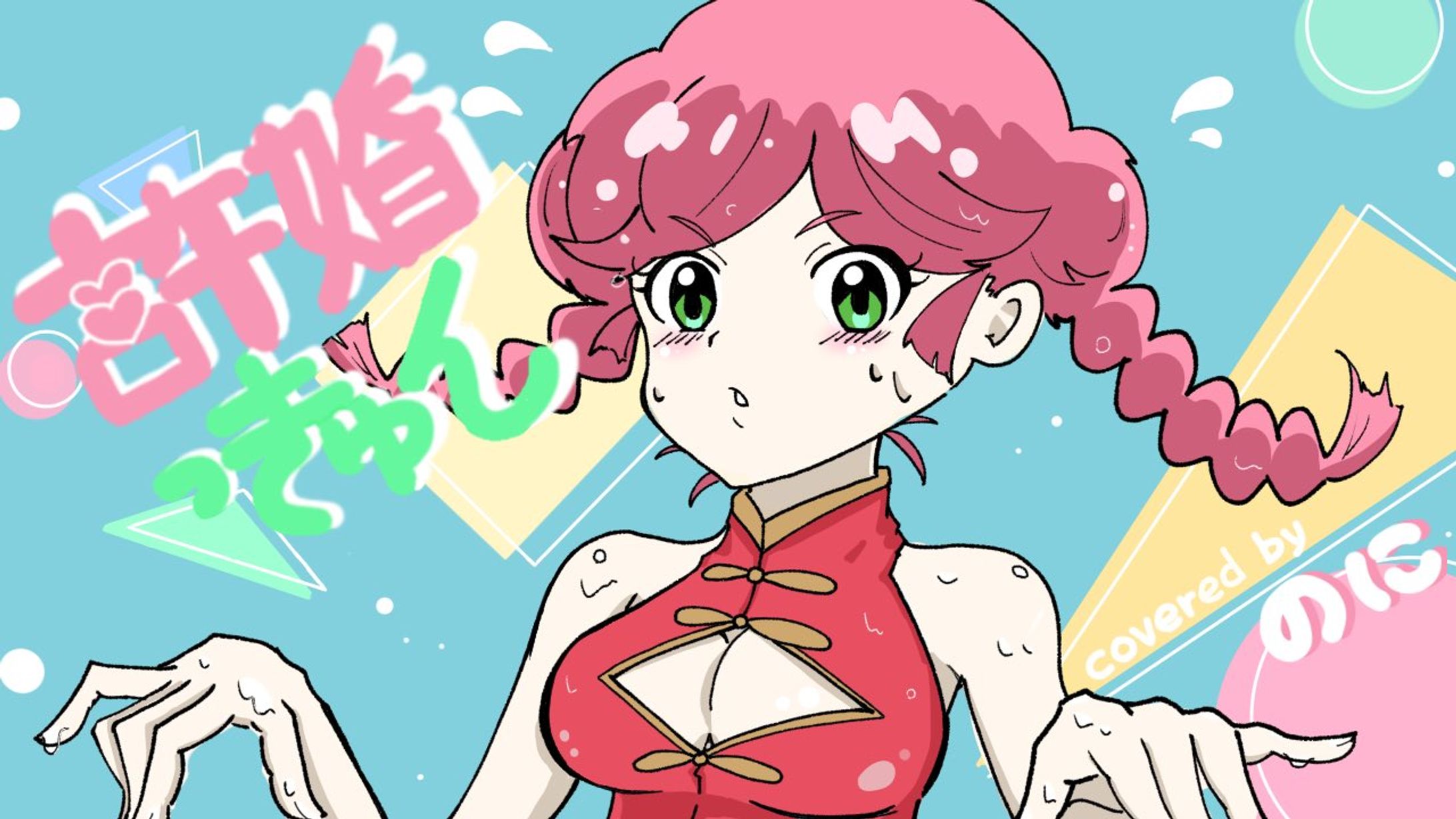許嫁っきゅん/のに様(cover) サムネイルイラスト制作-1