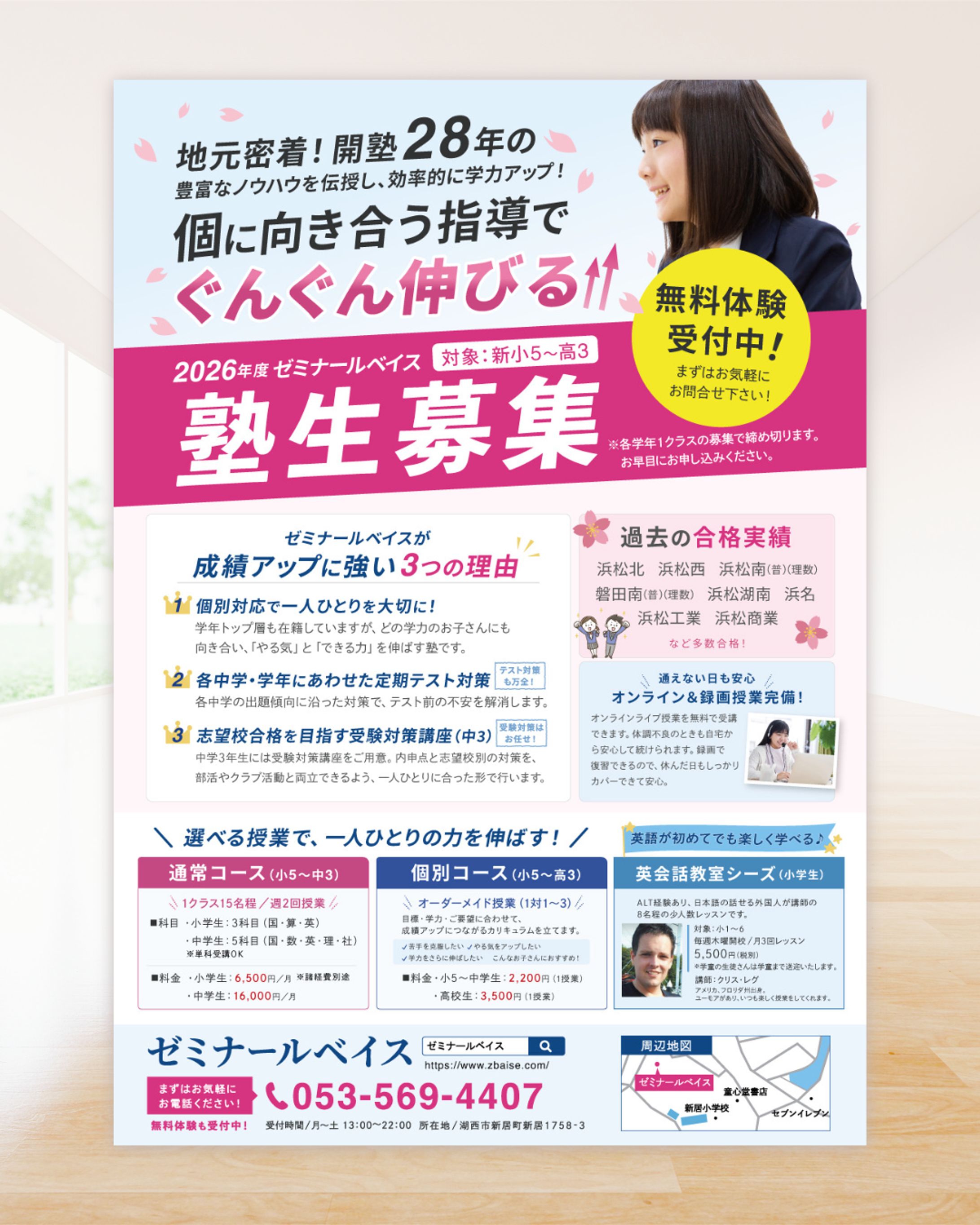 折り込みチラシ （学習塾 ゼミナールベイス様）-1