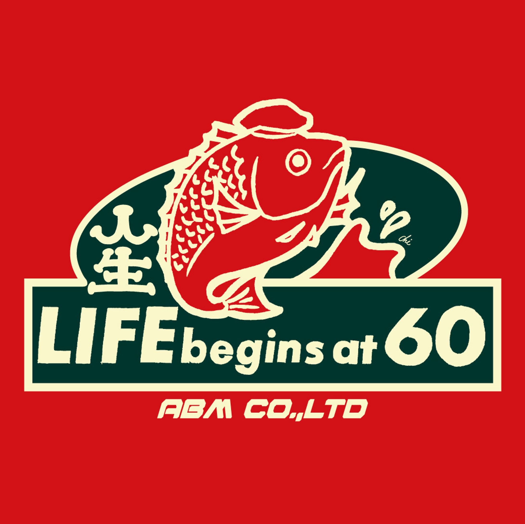 還暦Tシャツデザイン(浅井建材様)-1