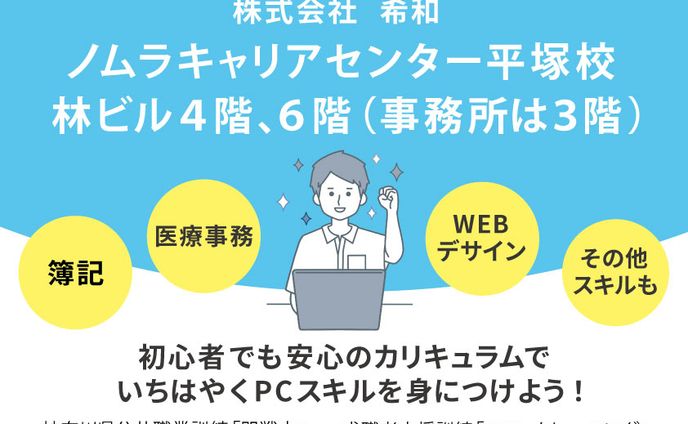 ノムラキャリアセンター