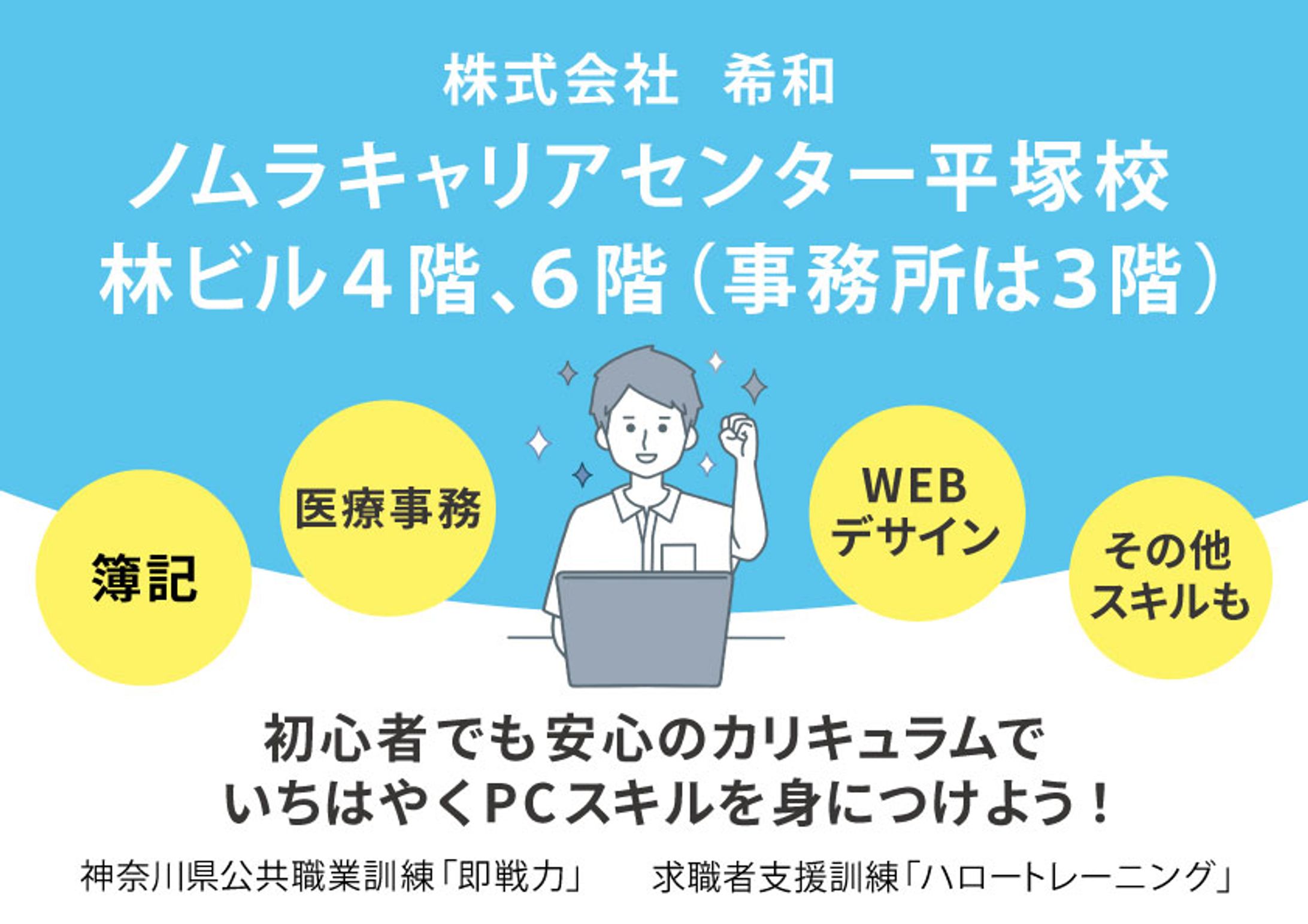 ノムラキャリアセンター-1