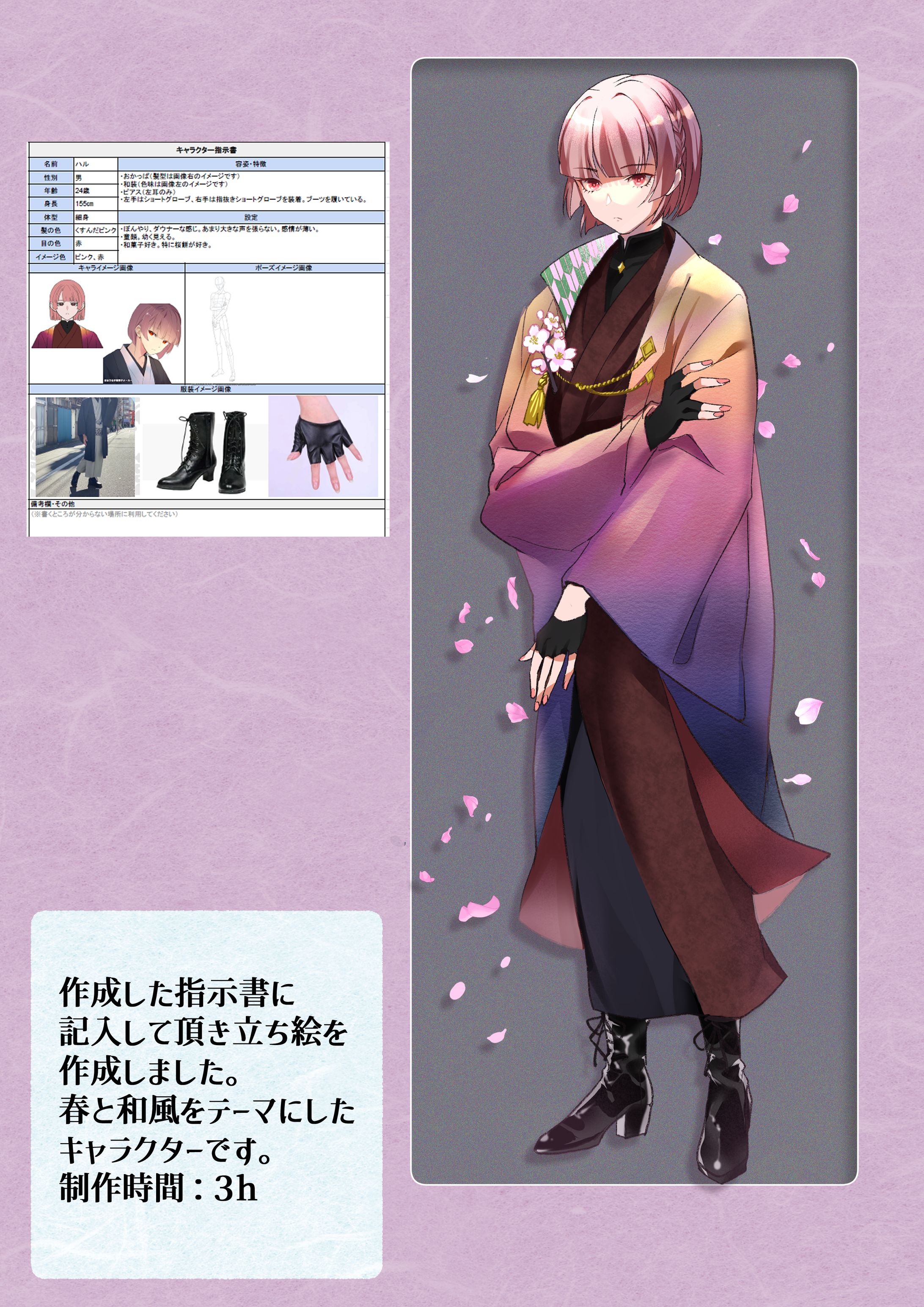 四季送り:春（依頼）-1