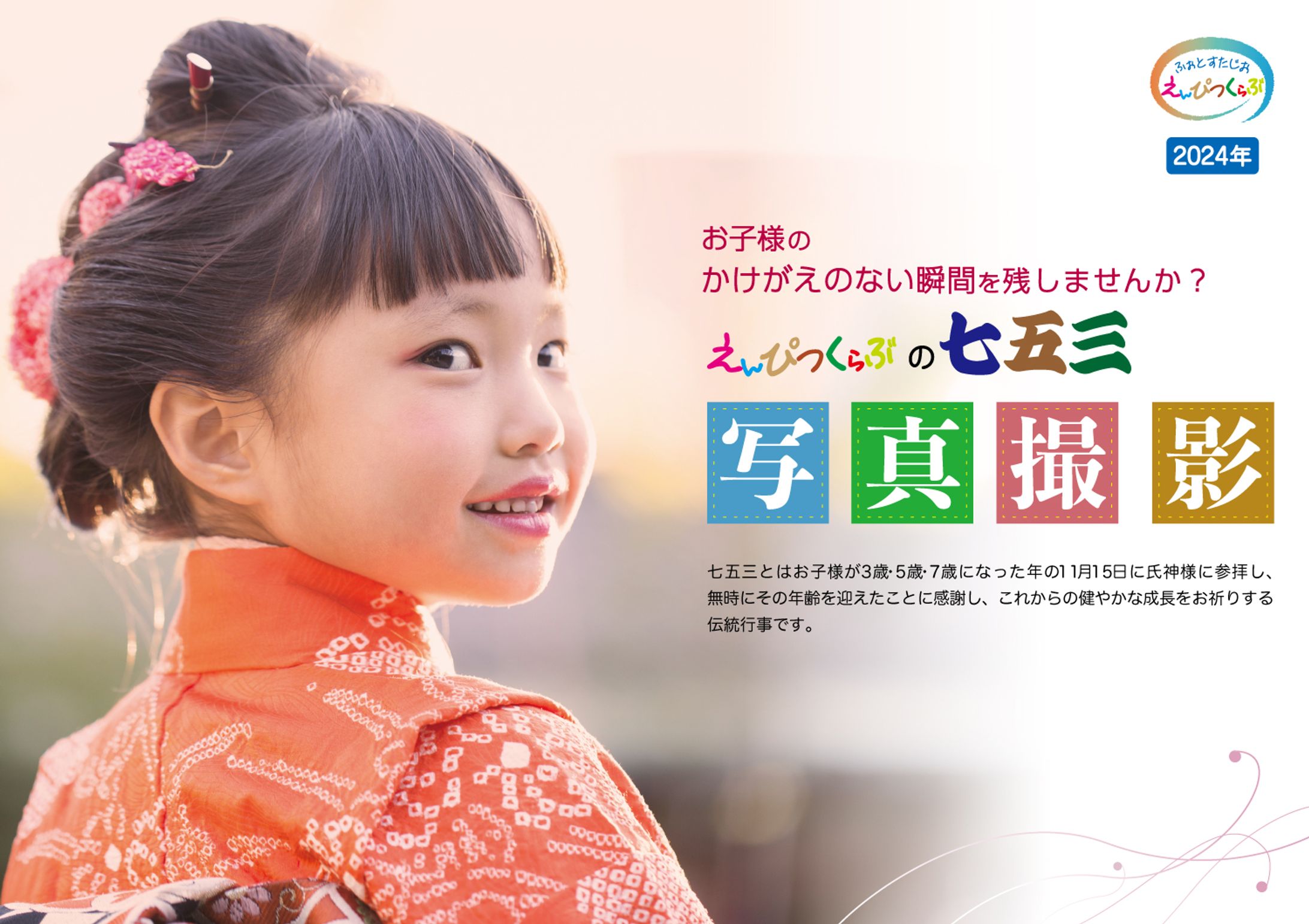 七五三チラシ②-1